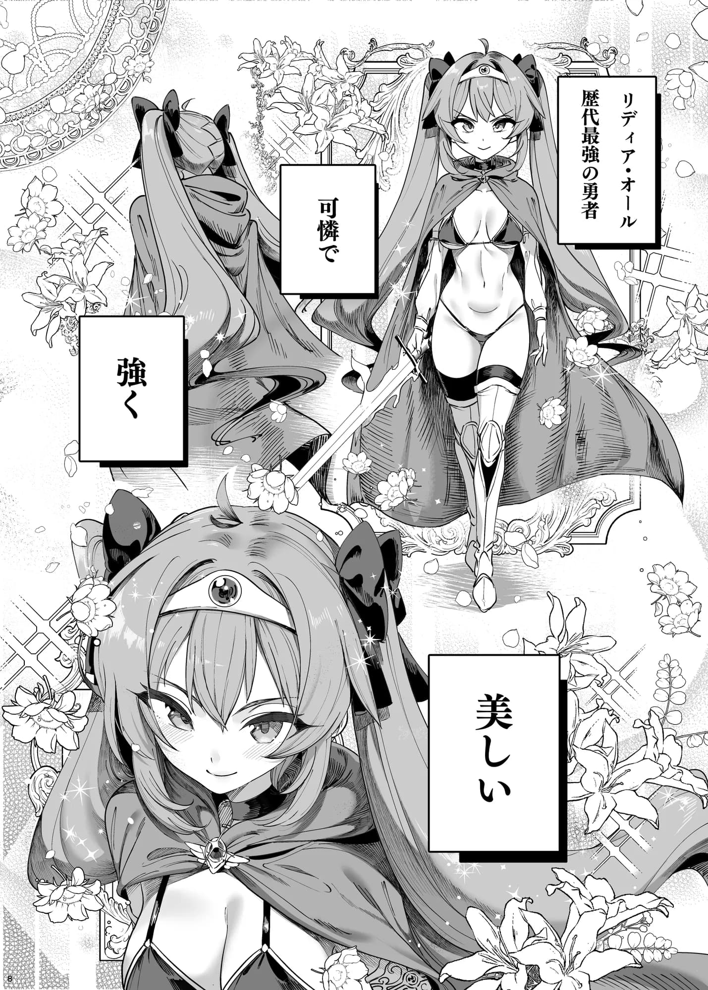 異世界わからせおじさん -勇者凌●編- - 9ページ