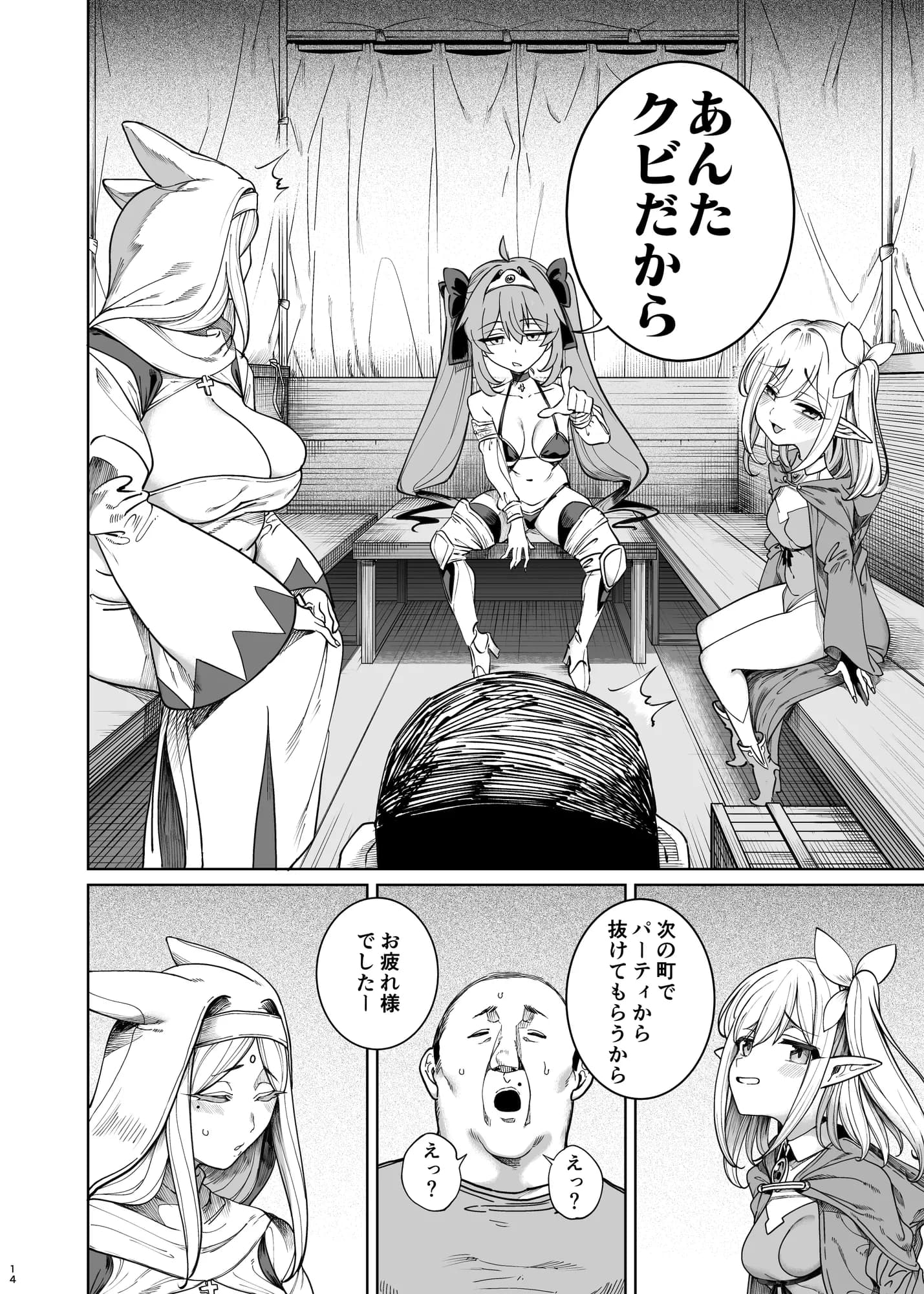 異世界わからせおじさん -勇者凌●編- - 15ページ