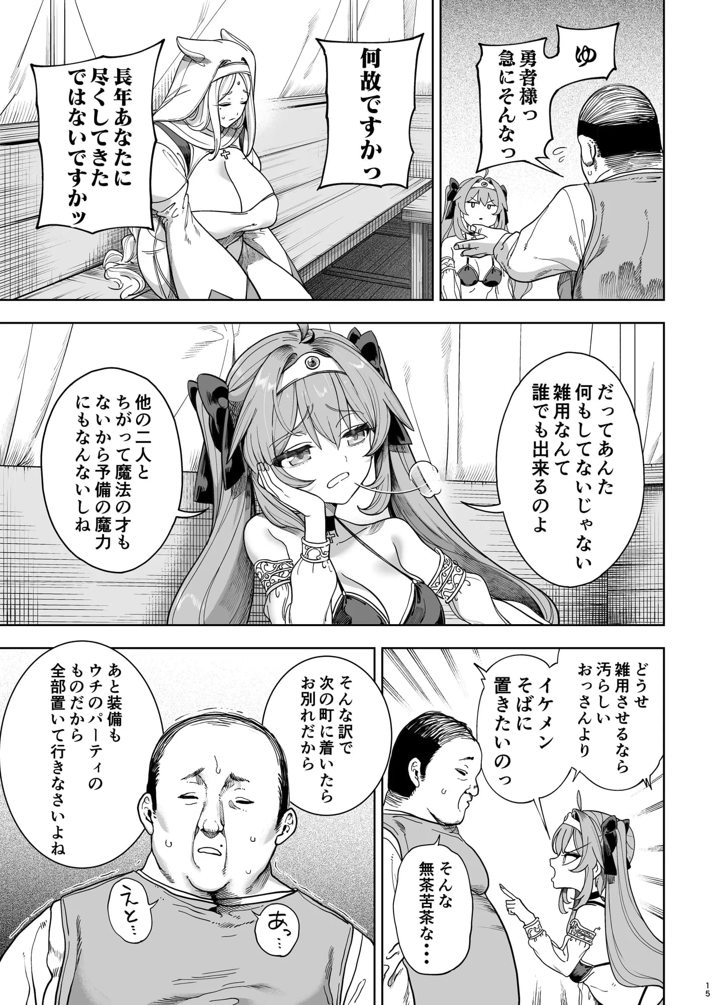 異世界わからせおじさん -勇者凌●編- - 16ページ