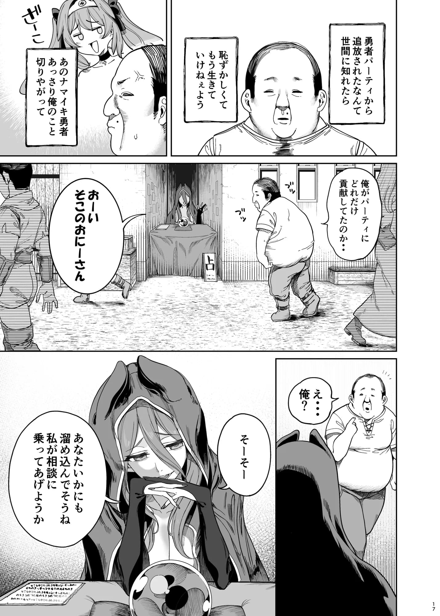 異世界わからせおじさん -勇者凌●編- - 18ページ