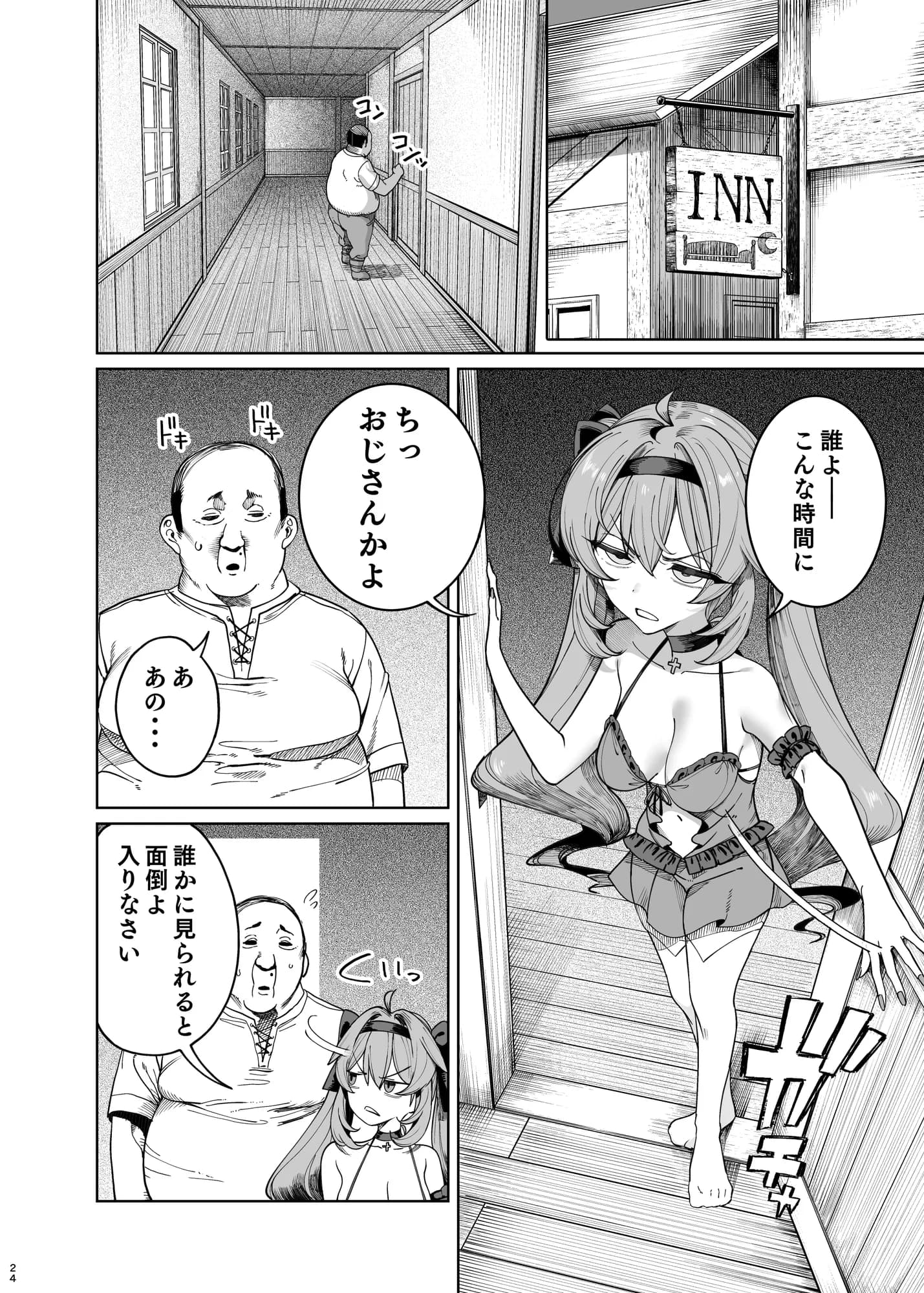 異世界わからせおじさん -勇者凌●編- - 25ページ