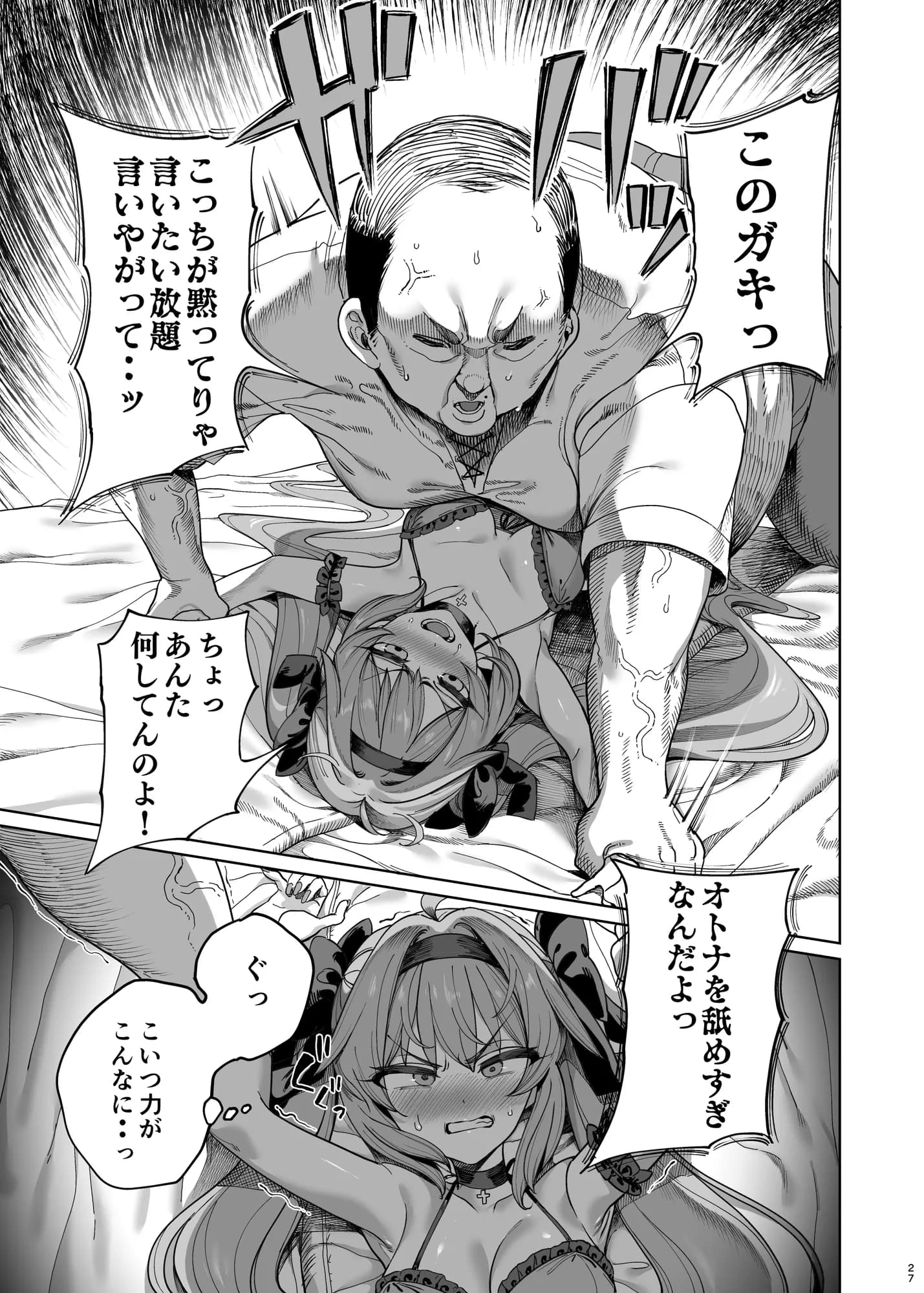 異世界わからせおじさん -勇者凌●編- - 28ページ