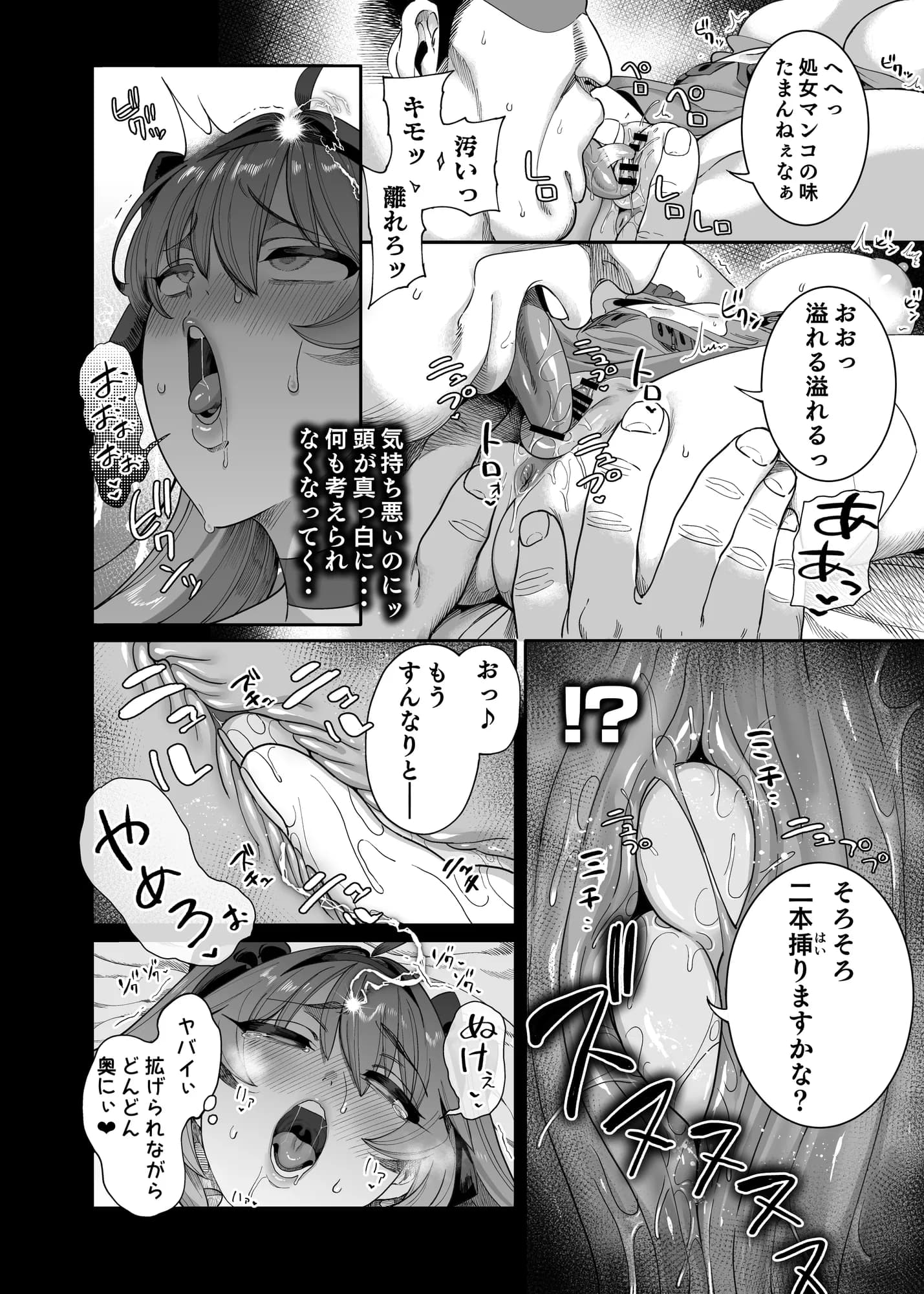 異世界わからせおじさん -勇者凌●編- - 37ページ