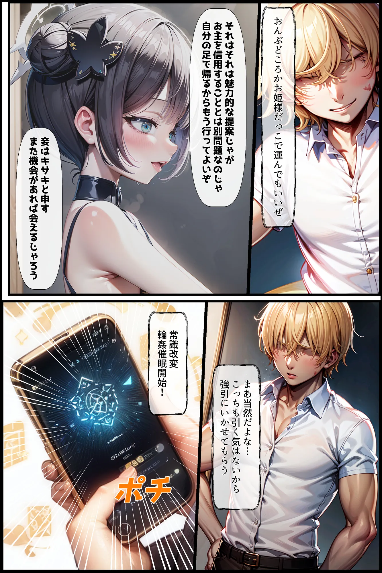 催●アプリで学園の生徒を孕ませろ! - 9ページ