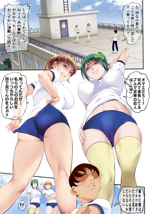 ブルマ転生〜人生やり直したボクが大好きな彼女の処女を貫くまで - 3ページ