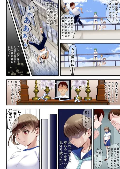 ブルマ転生〜人生やり直したボクが大好きな彼女の処女を貫くまで - 10ページ