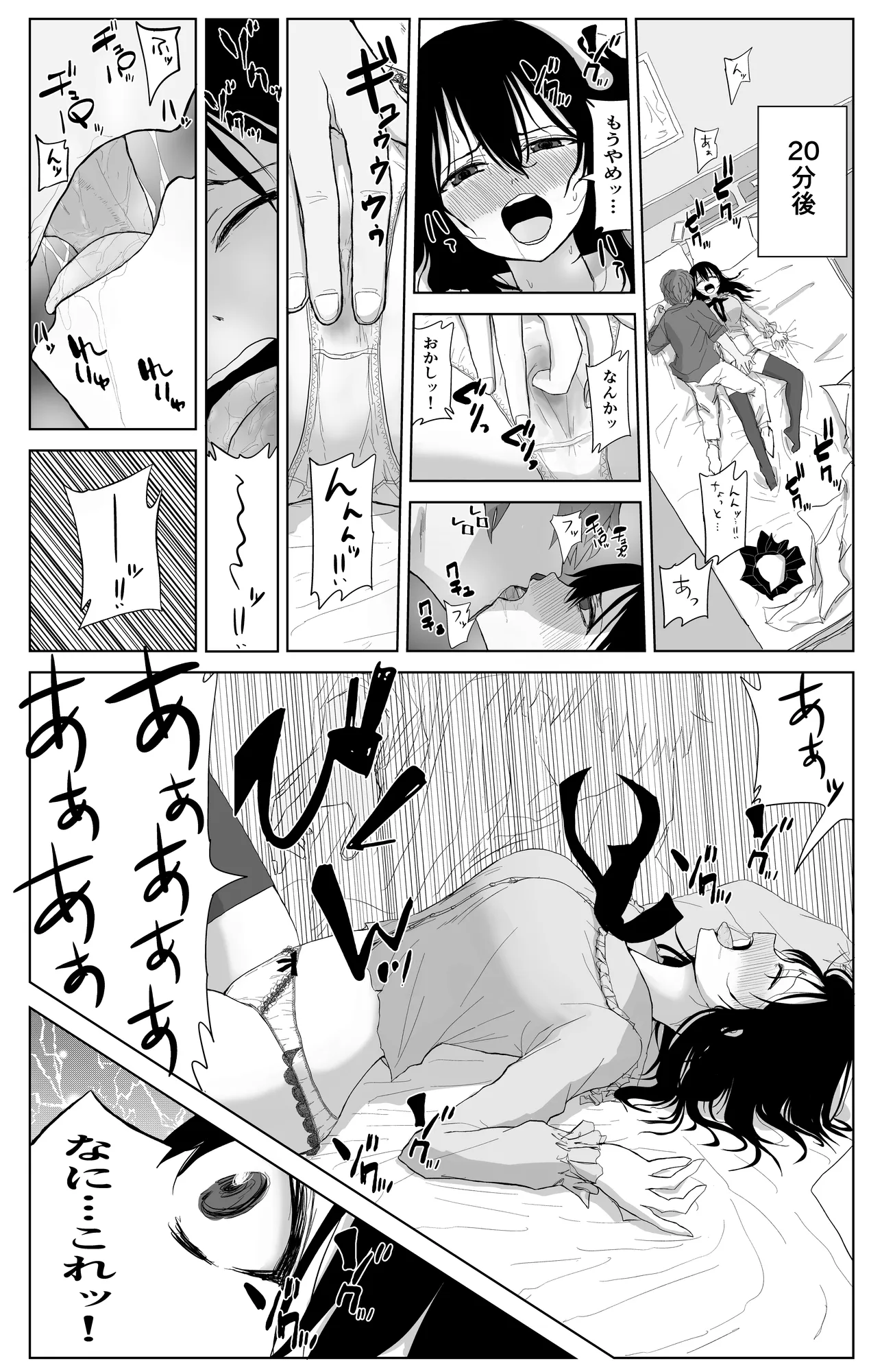 オモチカエラレ1・2・3総集編 - 15ページ