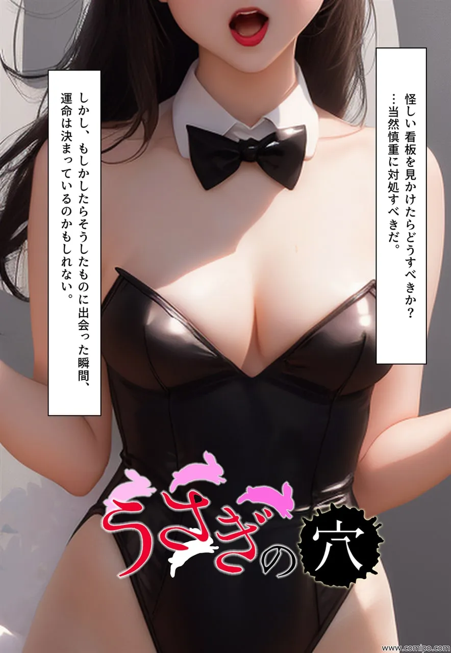 うさぎの穴 バニー・ガールにされていく男たち - 1ページ