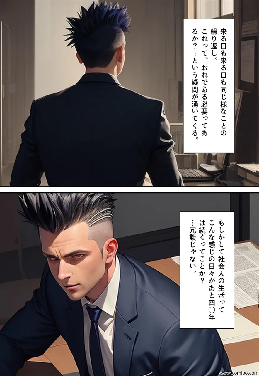 うさぎの穴 バニー・ガールにされていく男たち - 8ページ