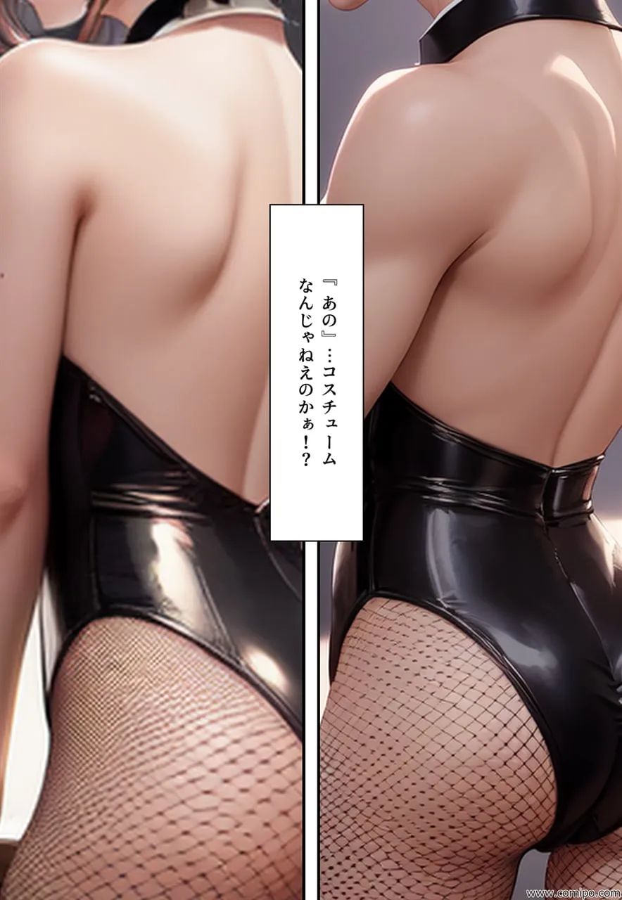 うさぎの穴 バニー・ガールにされていく男たち - 41ページ