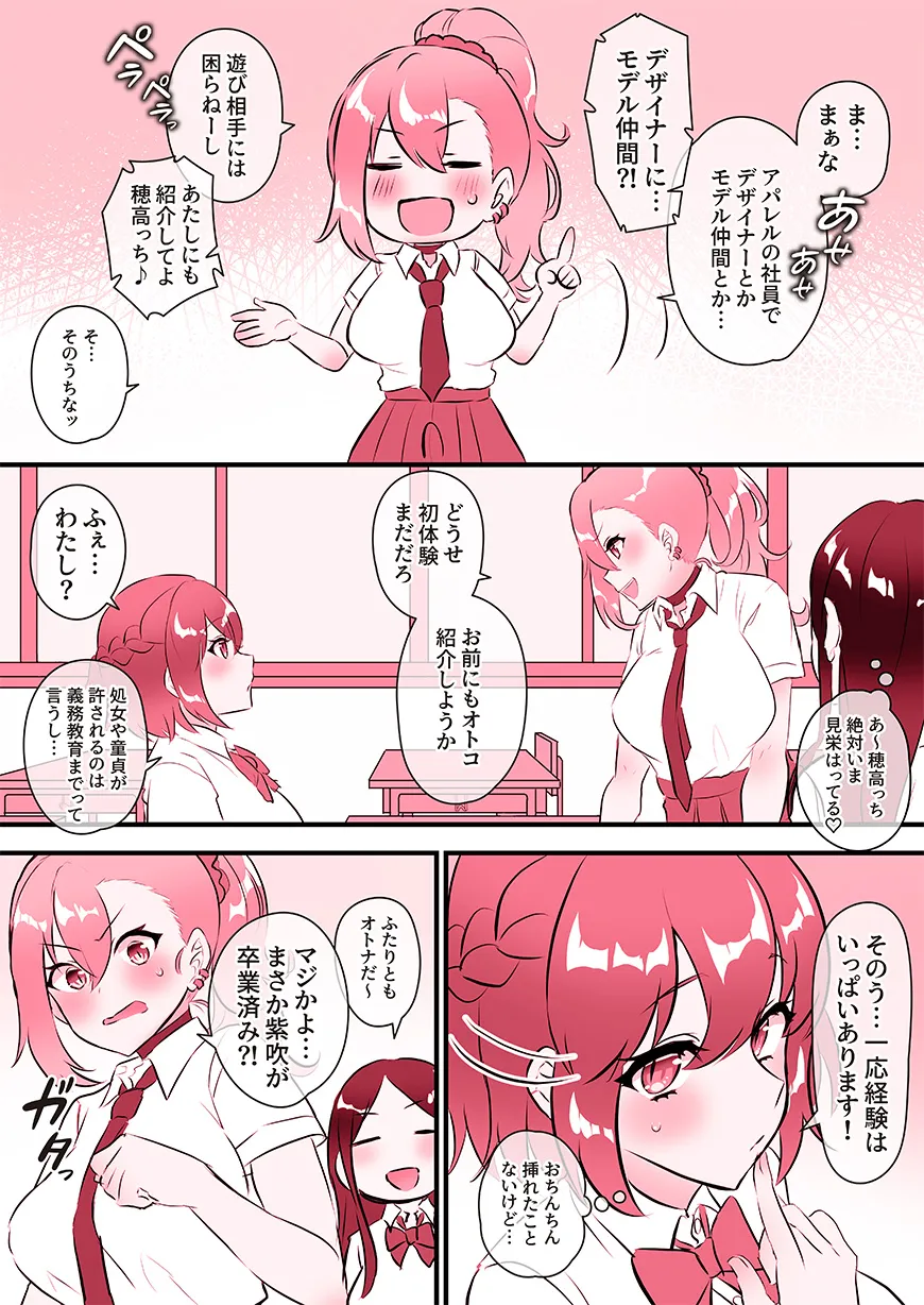 ついててかわいいおんなのこ 夏 - 16ページ