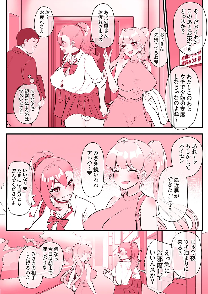 ついててかわいいおんなのこ 夏 - 71ページ