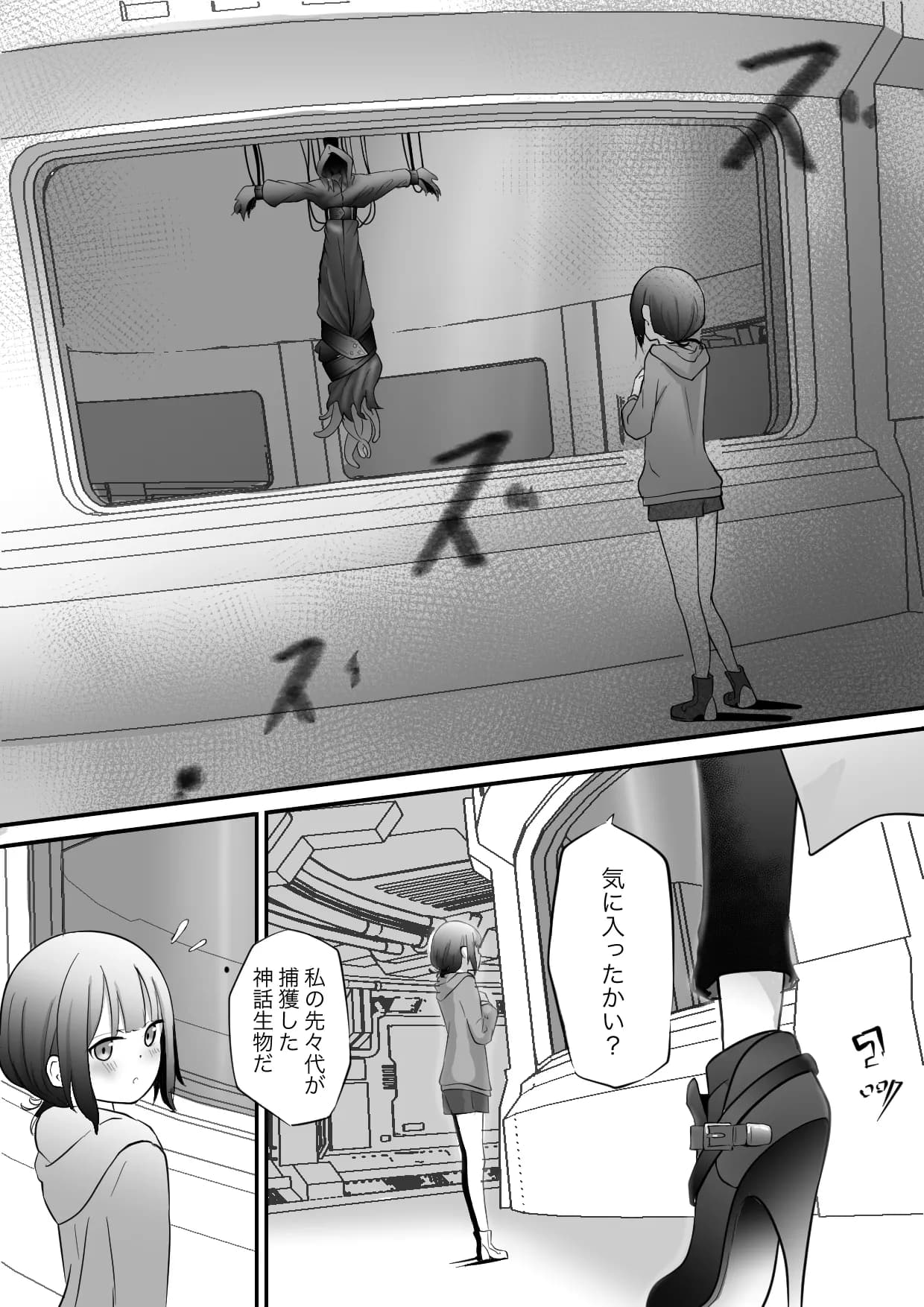 実験室から脱走した異形の触手神話生物に捕食されたり繁殖相手にさせられるお話 - 1ページ