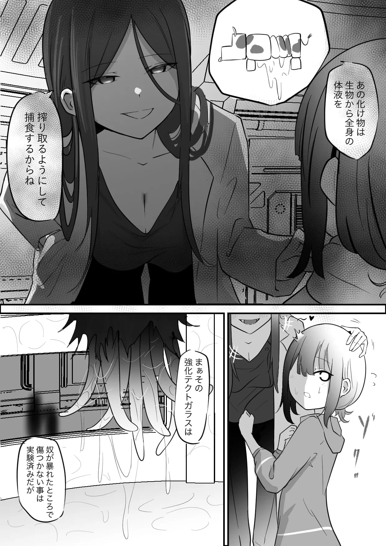 実験室から脱走した異形の触手神話生物に捕食されたり繁殖相手にさせられるお話 - 3ページ