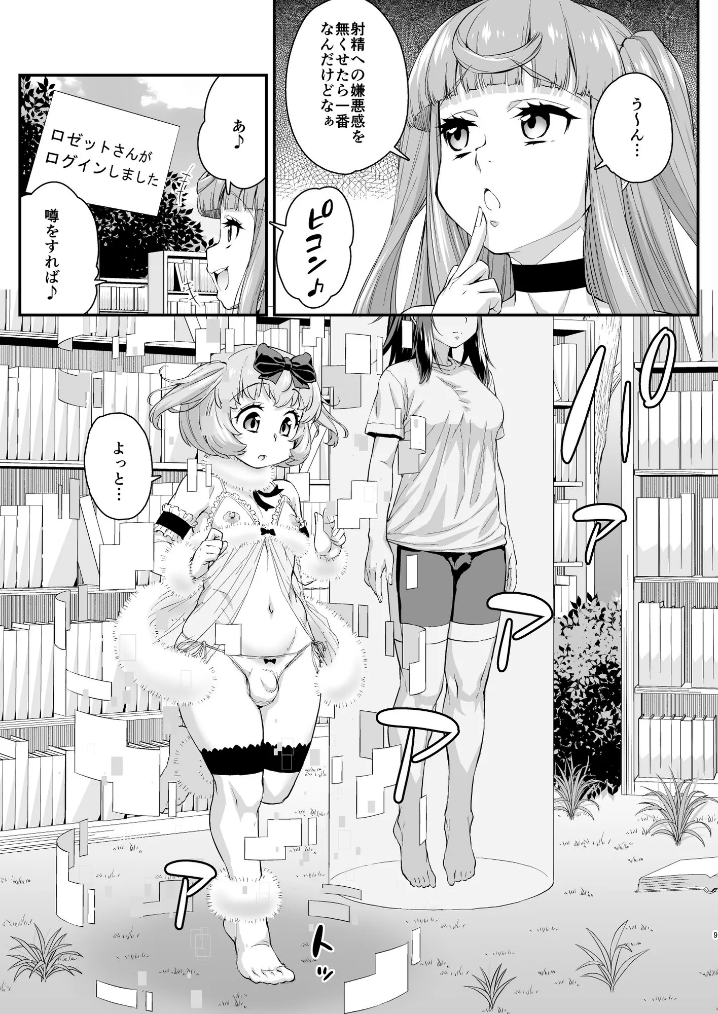 あばたー☆とらんす!13 - 4ページ