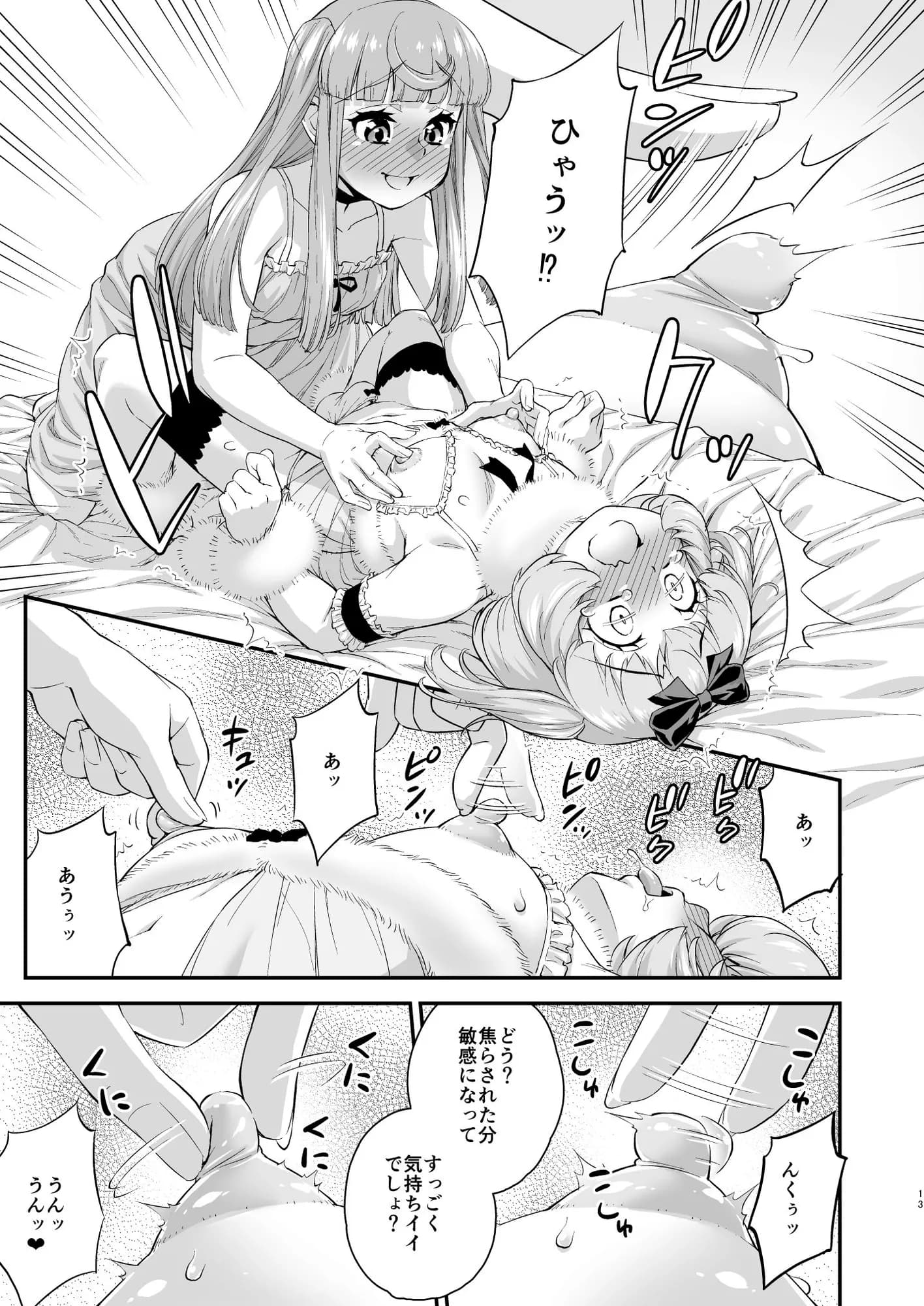 あばたー☆とらんす!13 - 8ページ