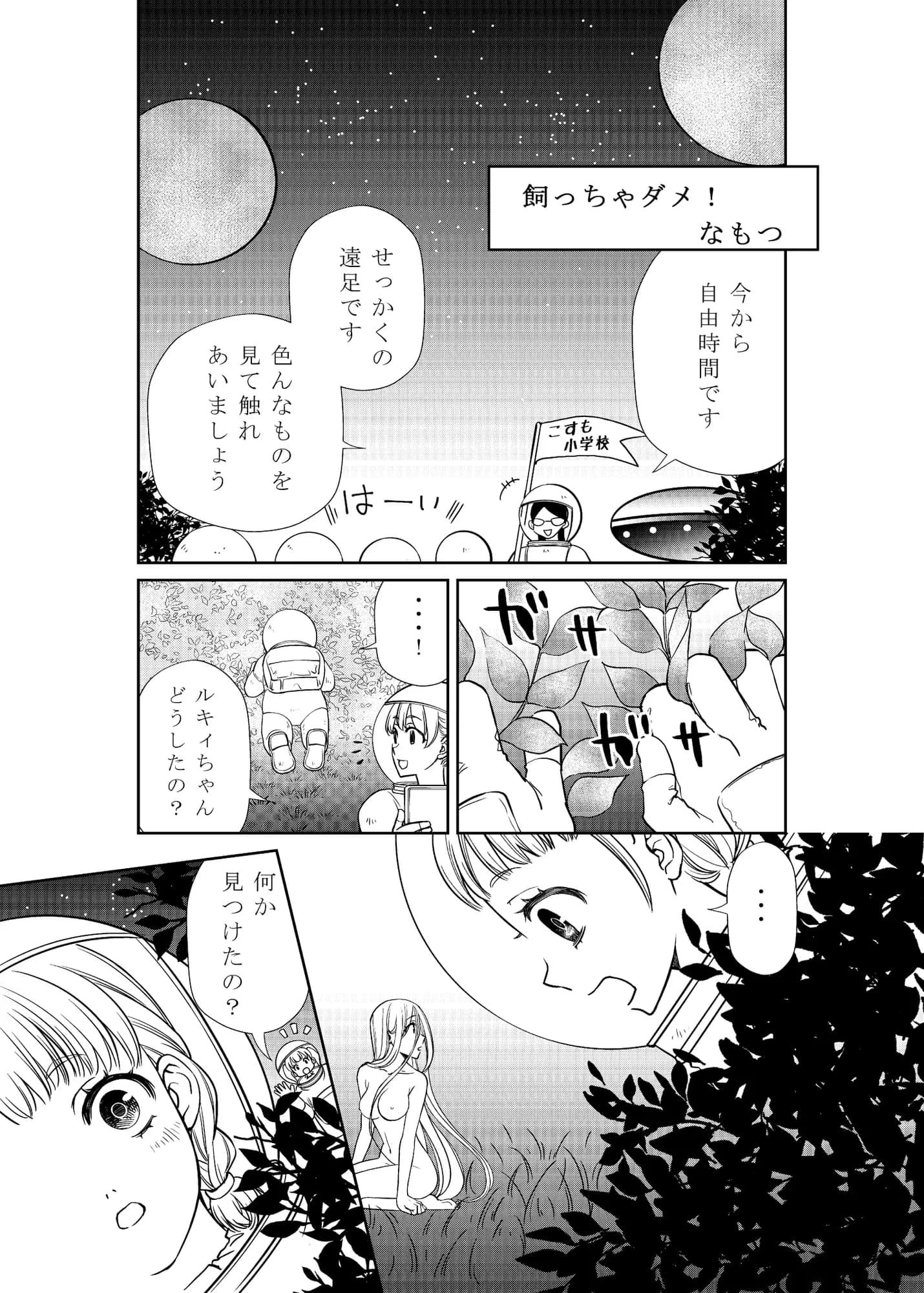 宇宙人・巨女/丸呑み合同誌 2024年版 - 1ページ