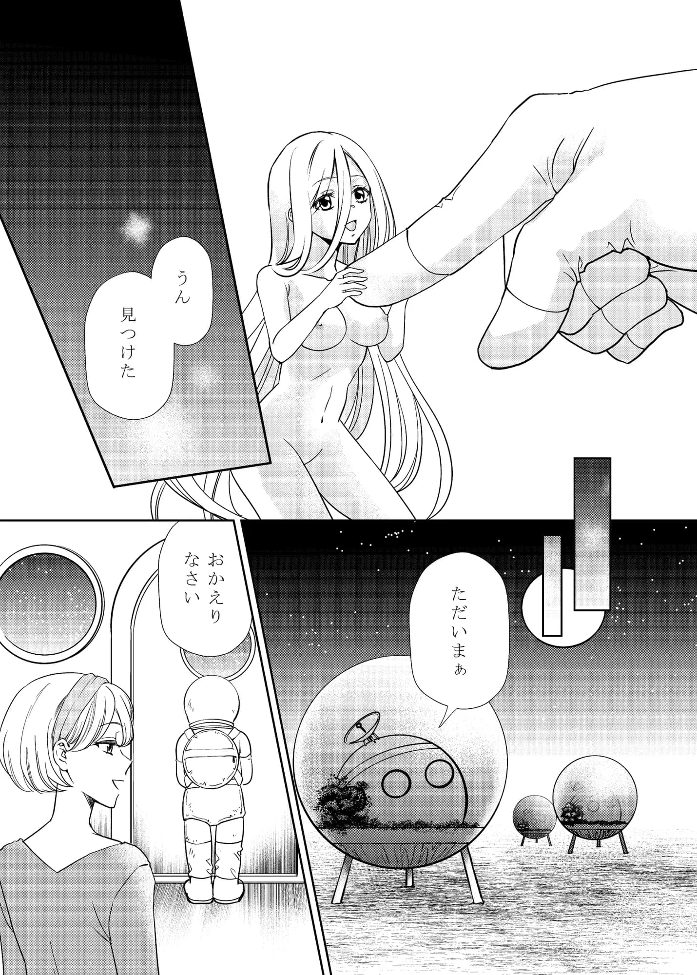 宇宙人・巨女/丸呑み合同誌 2024年版 - 2ページ