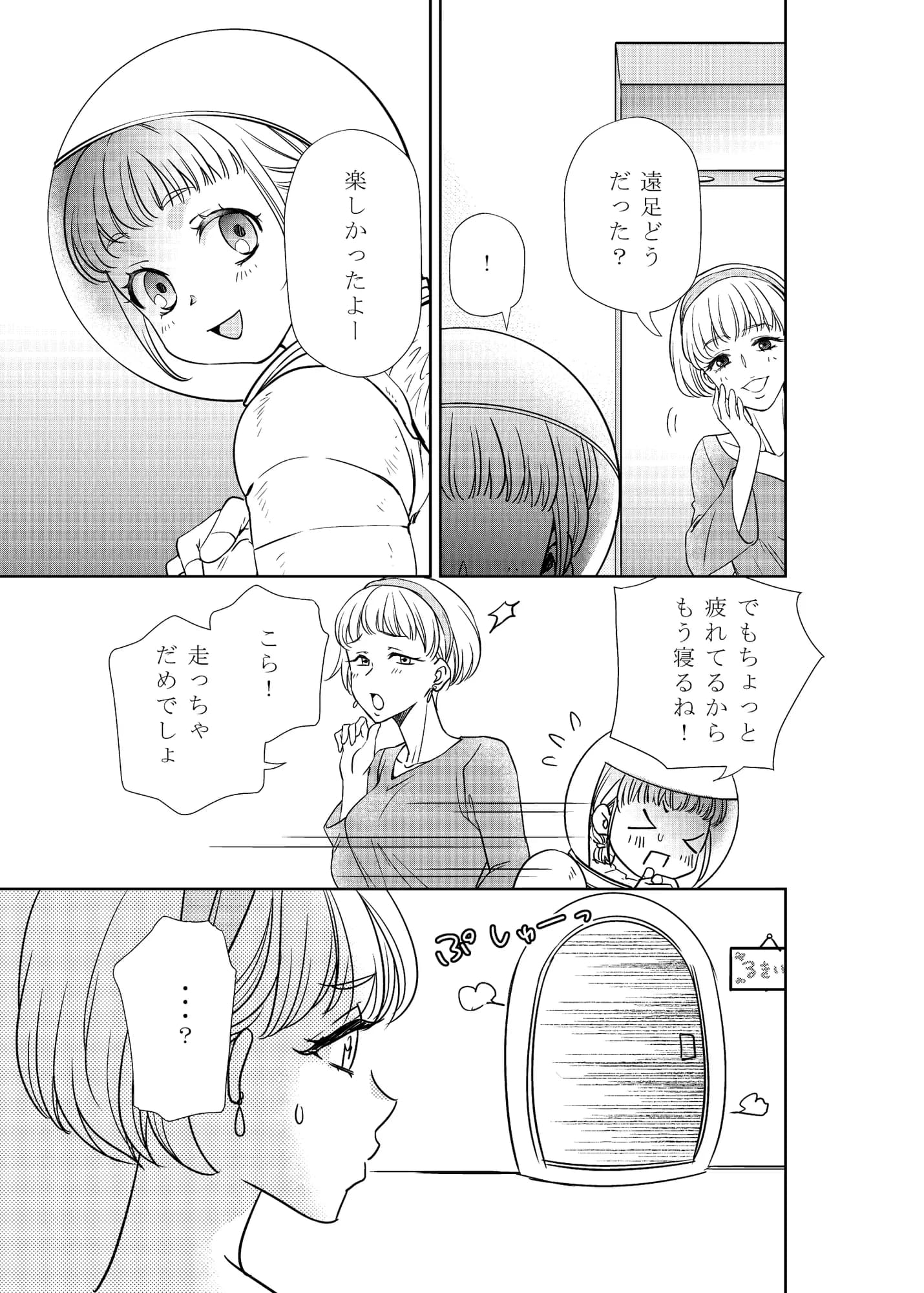 宇宙人・巨女/丸呑み合同誌 2024年版 - 3ページ