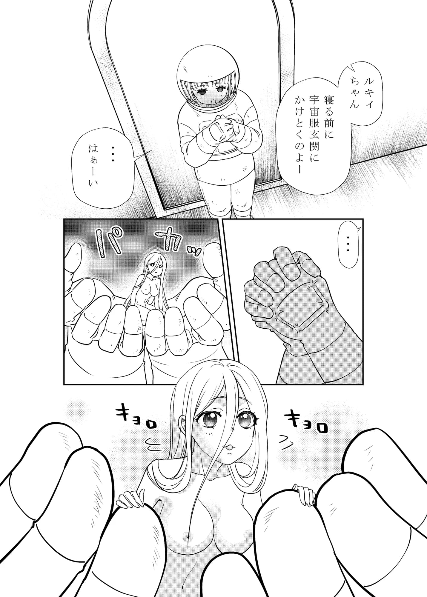 宇宙人・巨女/丸呑み合同誌 2024年版 - 4ページ