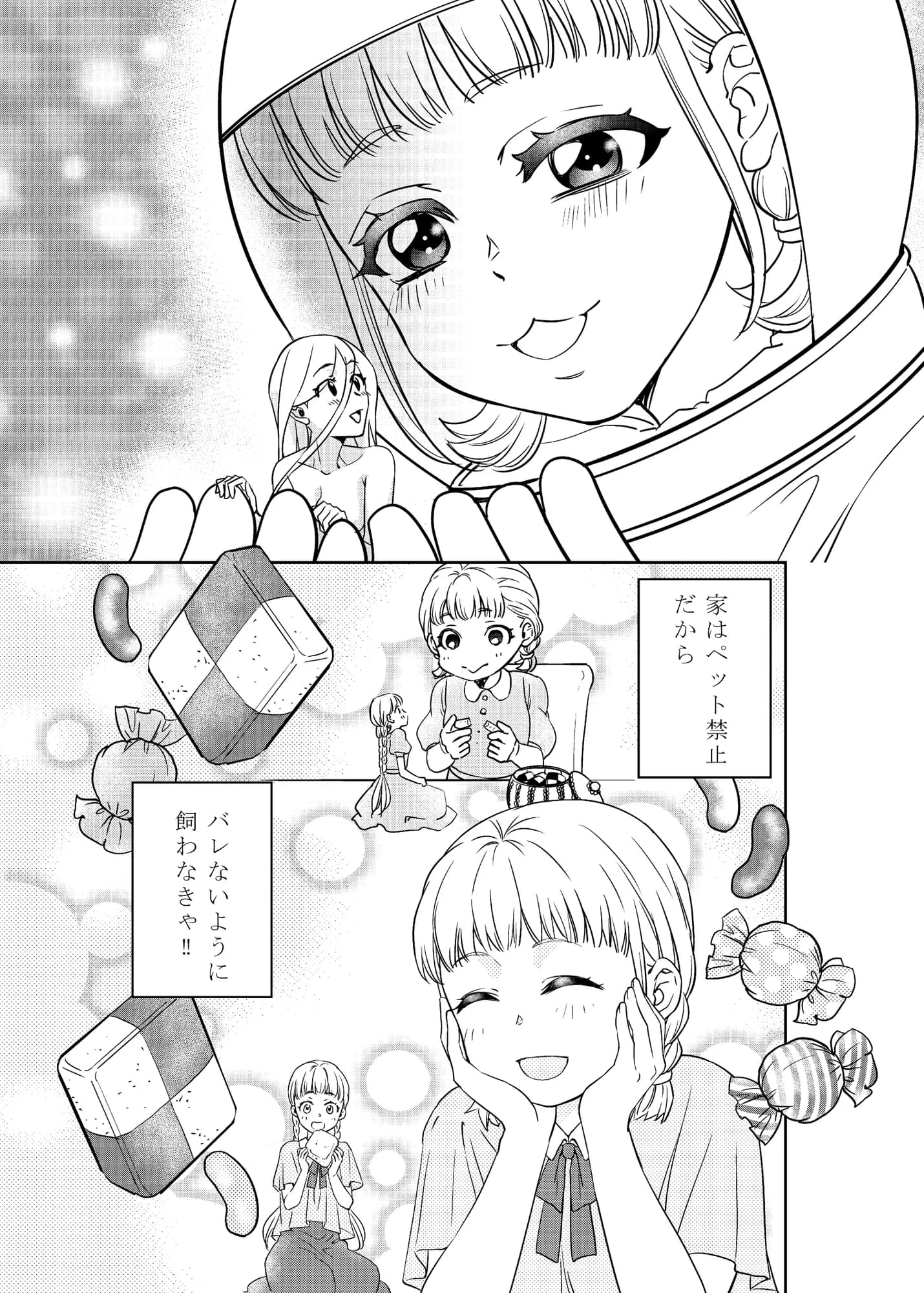 宇宙人・巨女/丸呑み合同誌 2024年版 - 5ページ