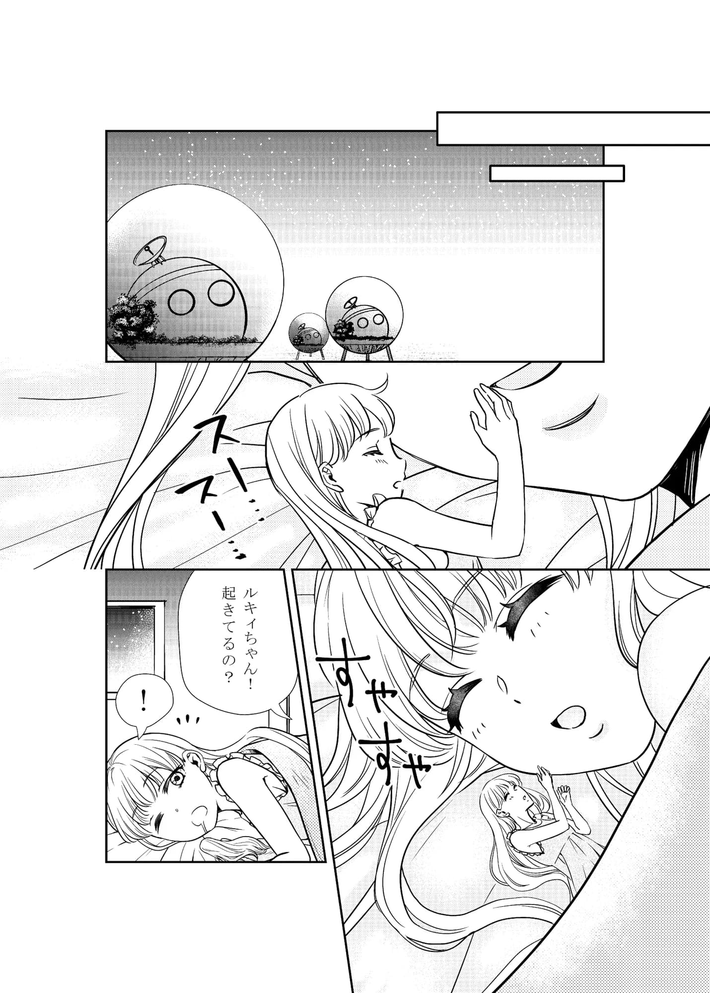 宇宙人・巨女/丸呑み合同誌 2024年版 - 6ページ