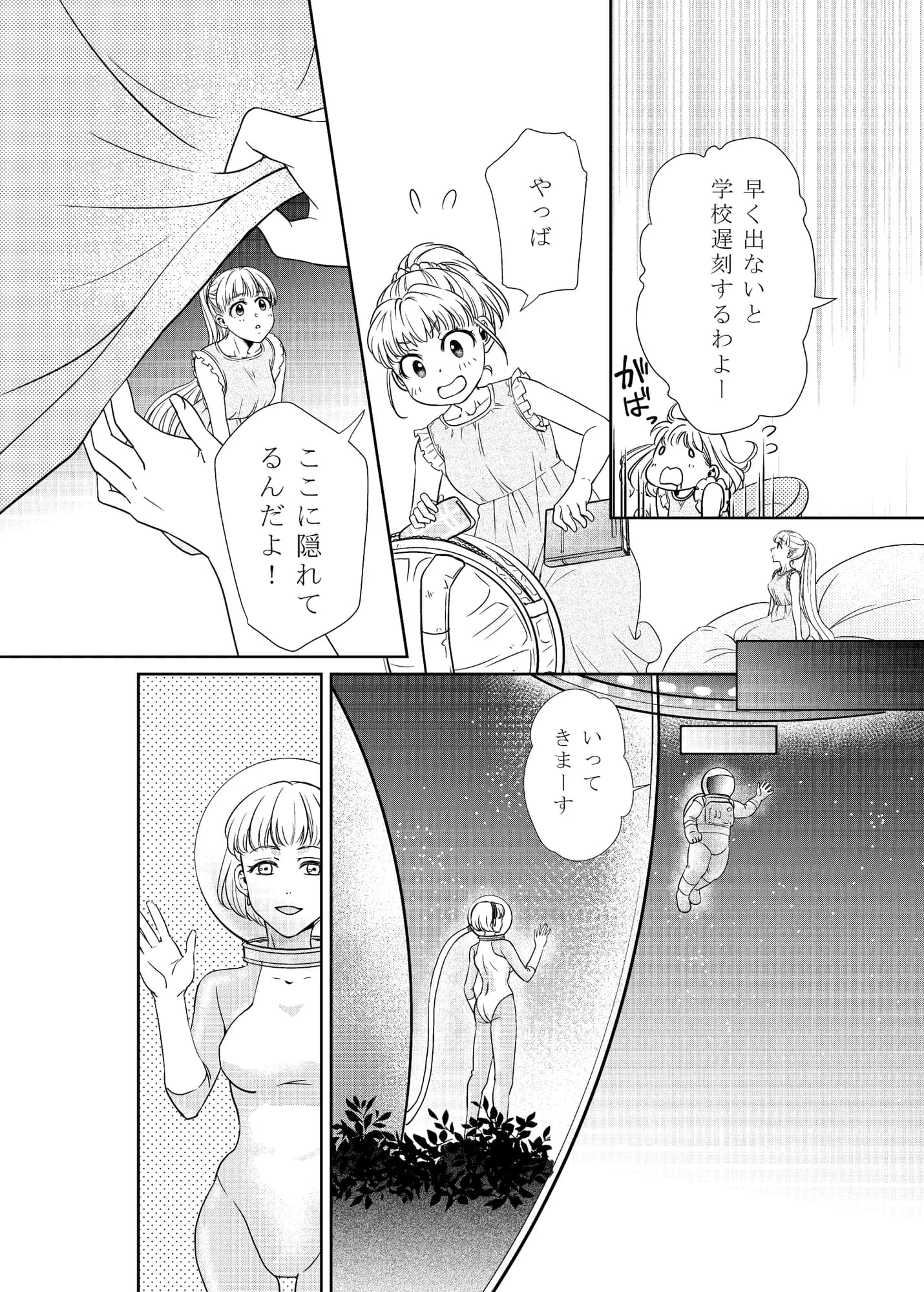 宇宙人・巨女/丸呑み合同誌 2024年版 - 7ページ