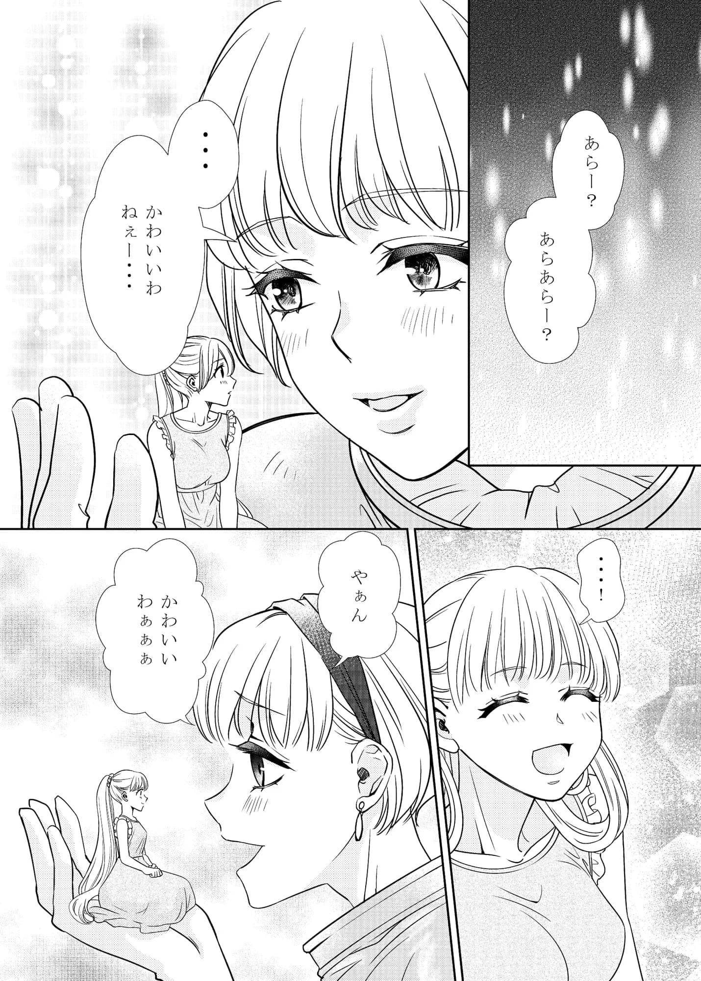 宇宙人・巨女/丸呑み合同誌 2024年版 - 9ページ