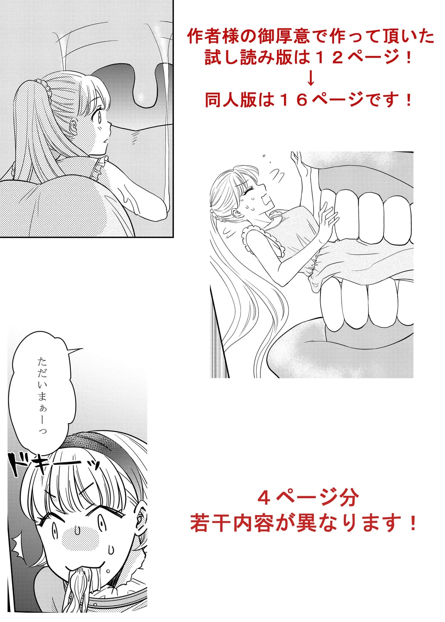 宇宙人・巨女/丸呑み合同誌 2024年版 - 13ページ