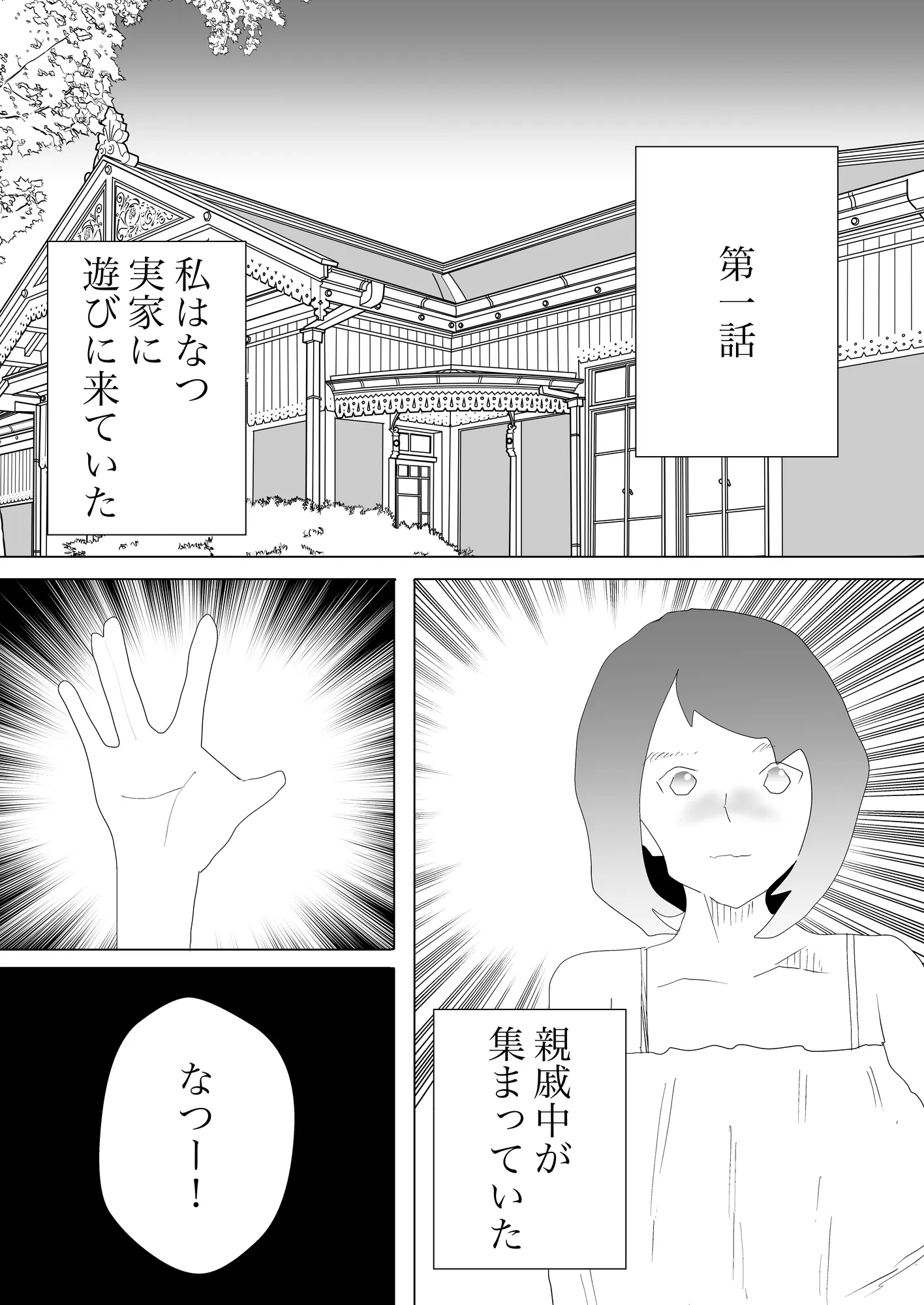 隠れ寝取られ - 1ページ