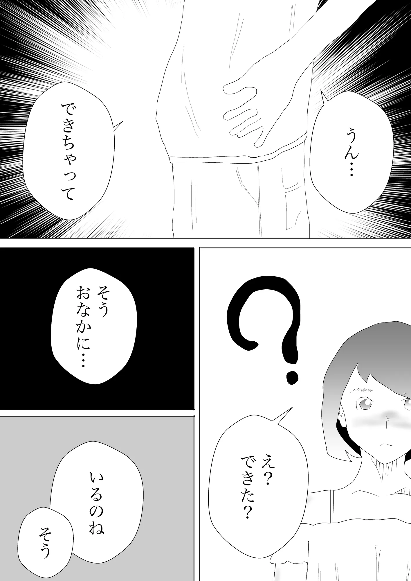 隠れ寝取られ - 3ページ