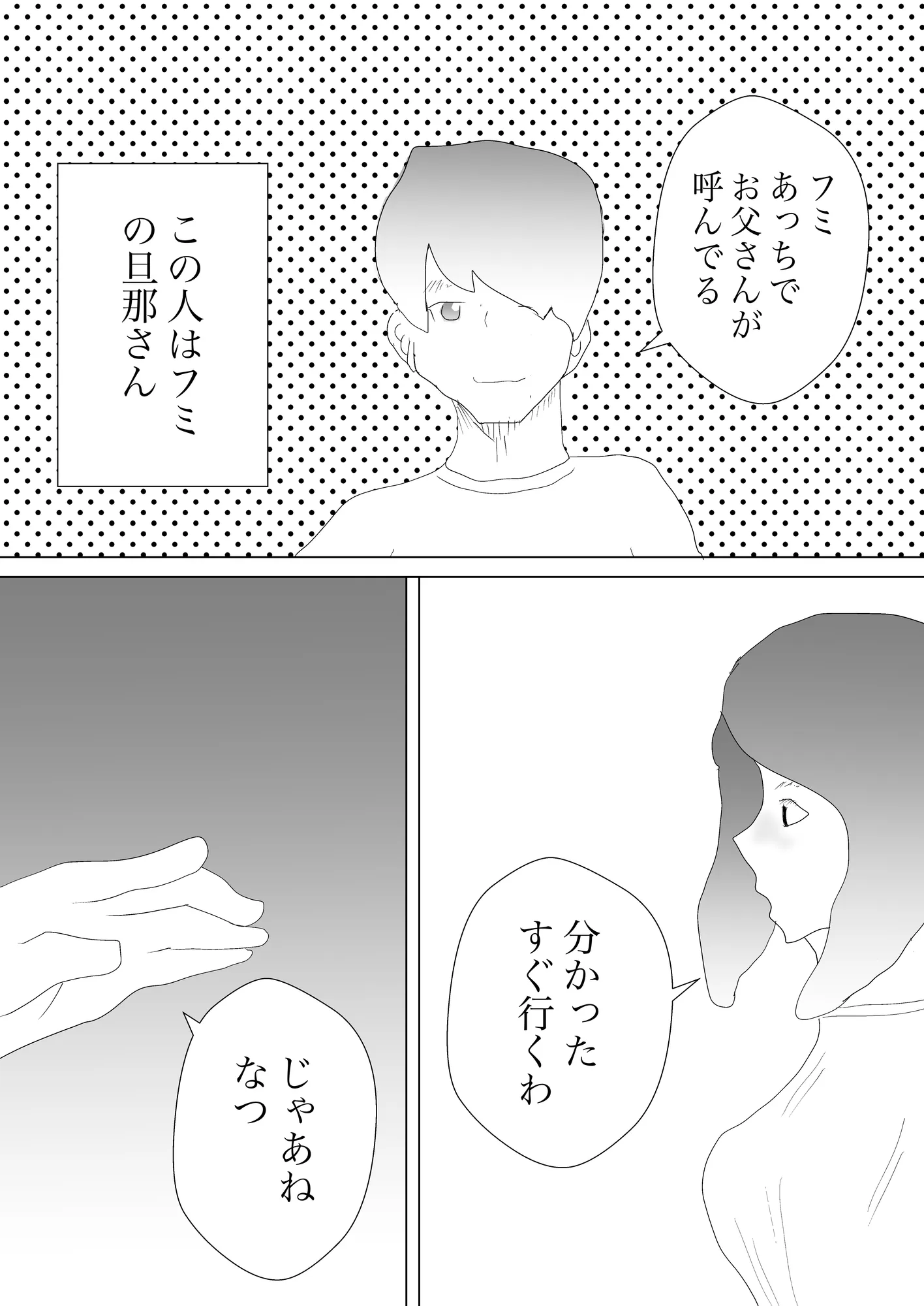 隠れ寝取られ - 4ページ