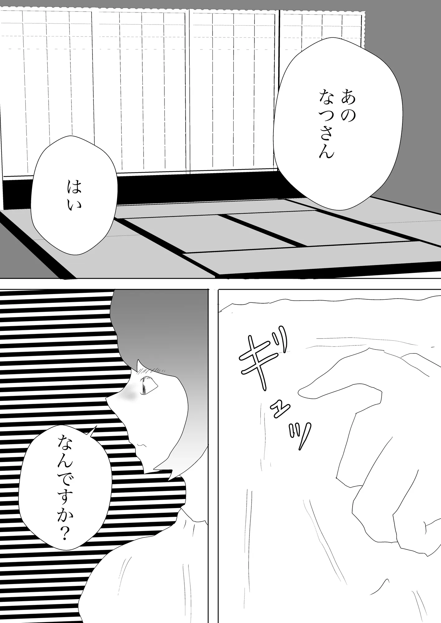 隠れ寝取られ - 5ページ