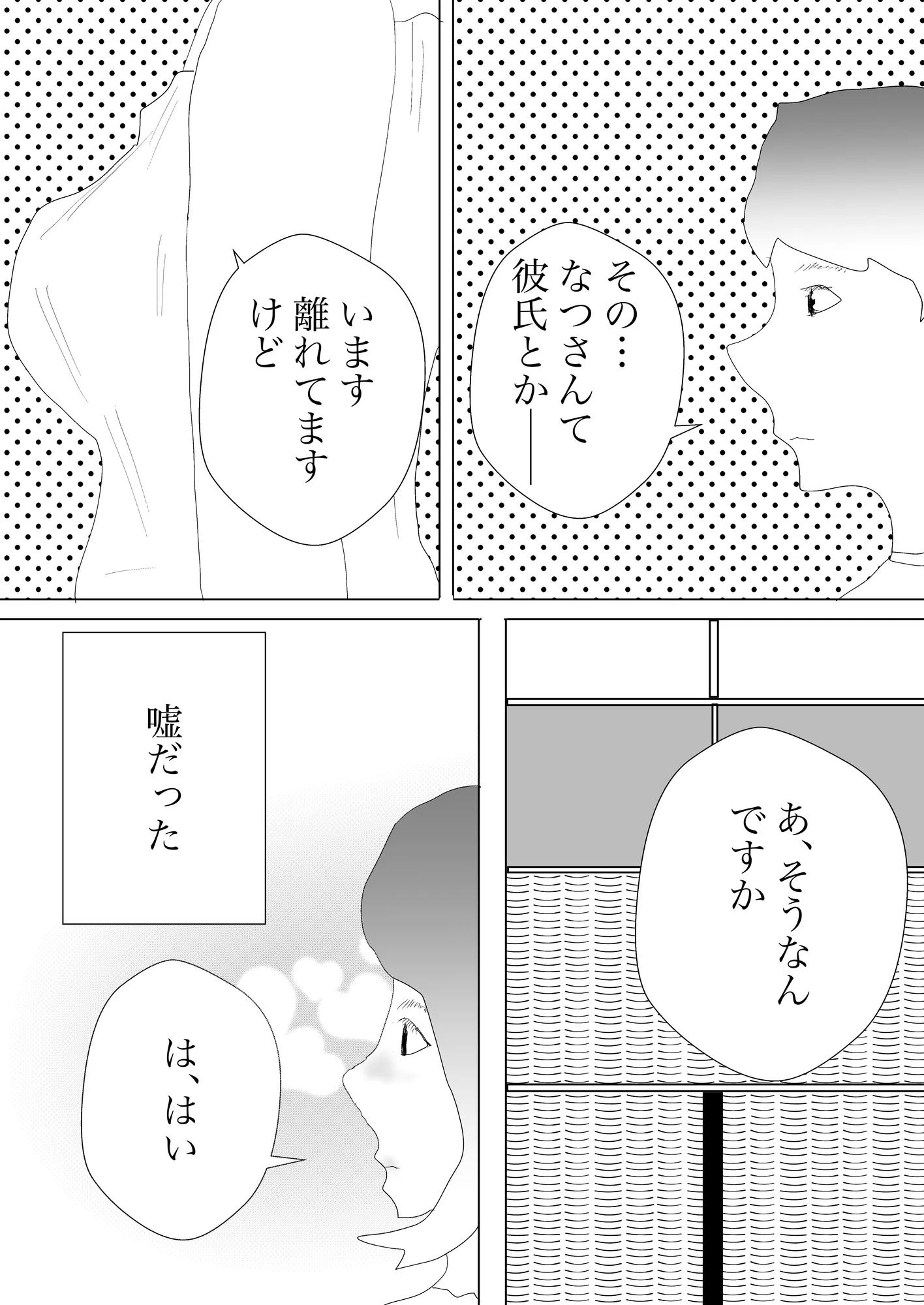 隠れ寝取られ - 6ページ