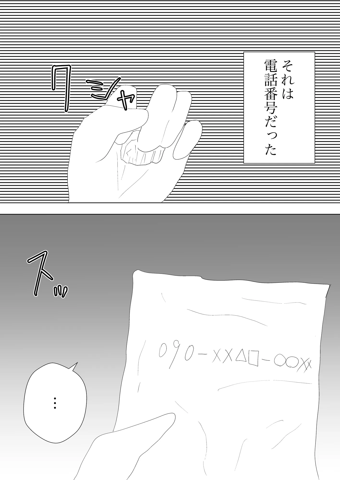 隠れ寝取られ - 8ページ