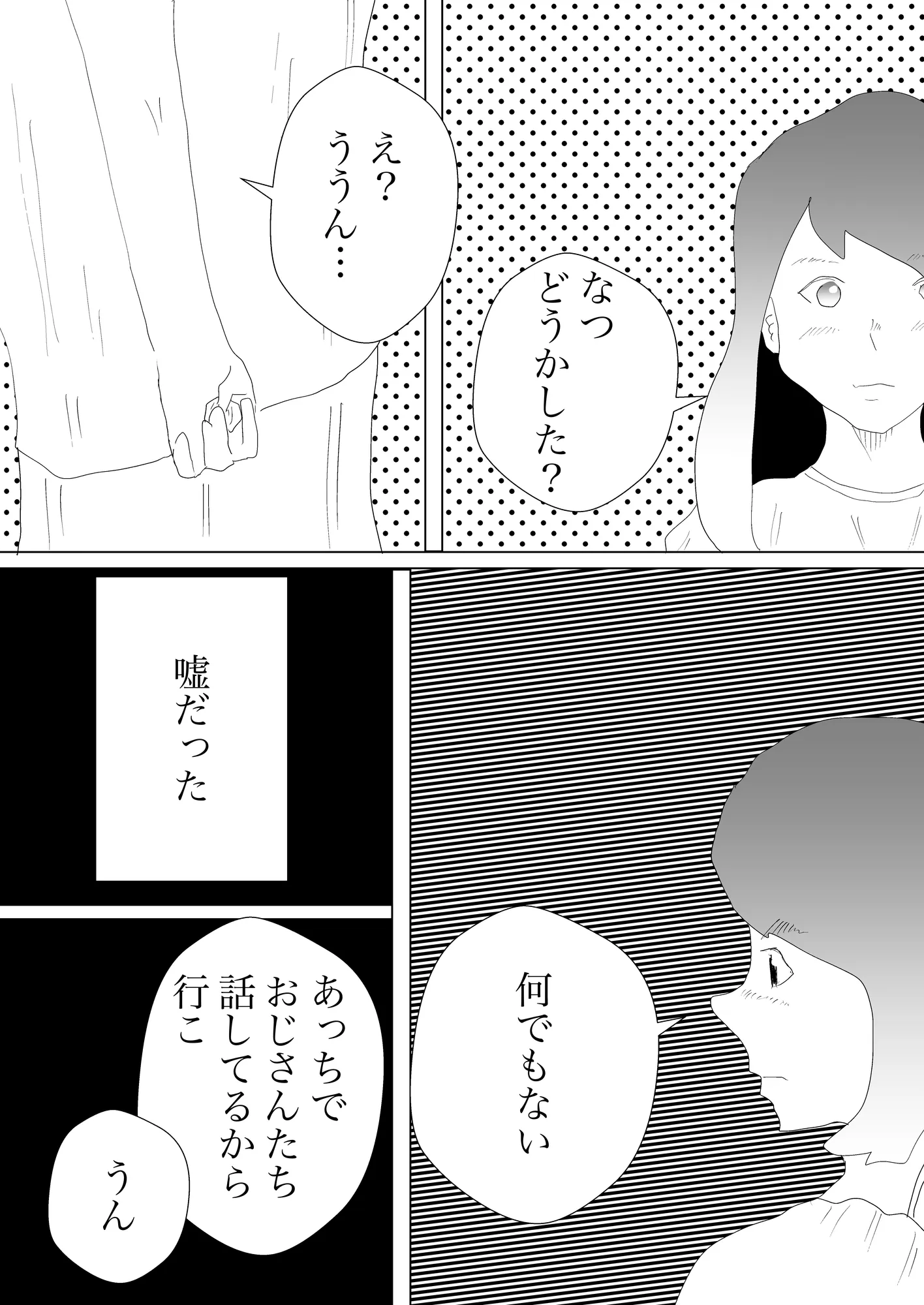 隠れ寝取られ - 9ページ