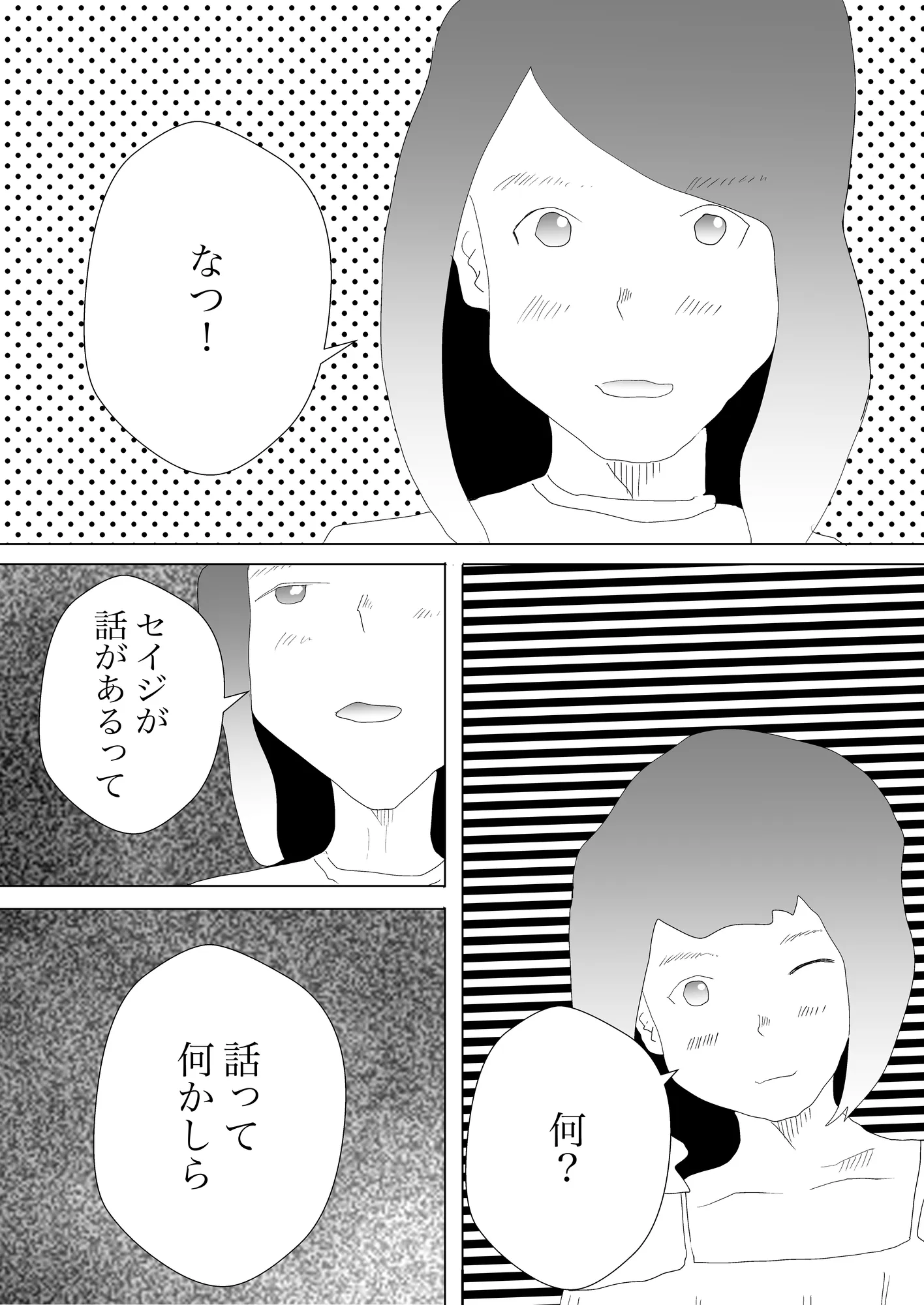 隠れ寝取られ - 12ページ