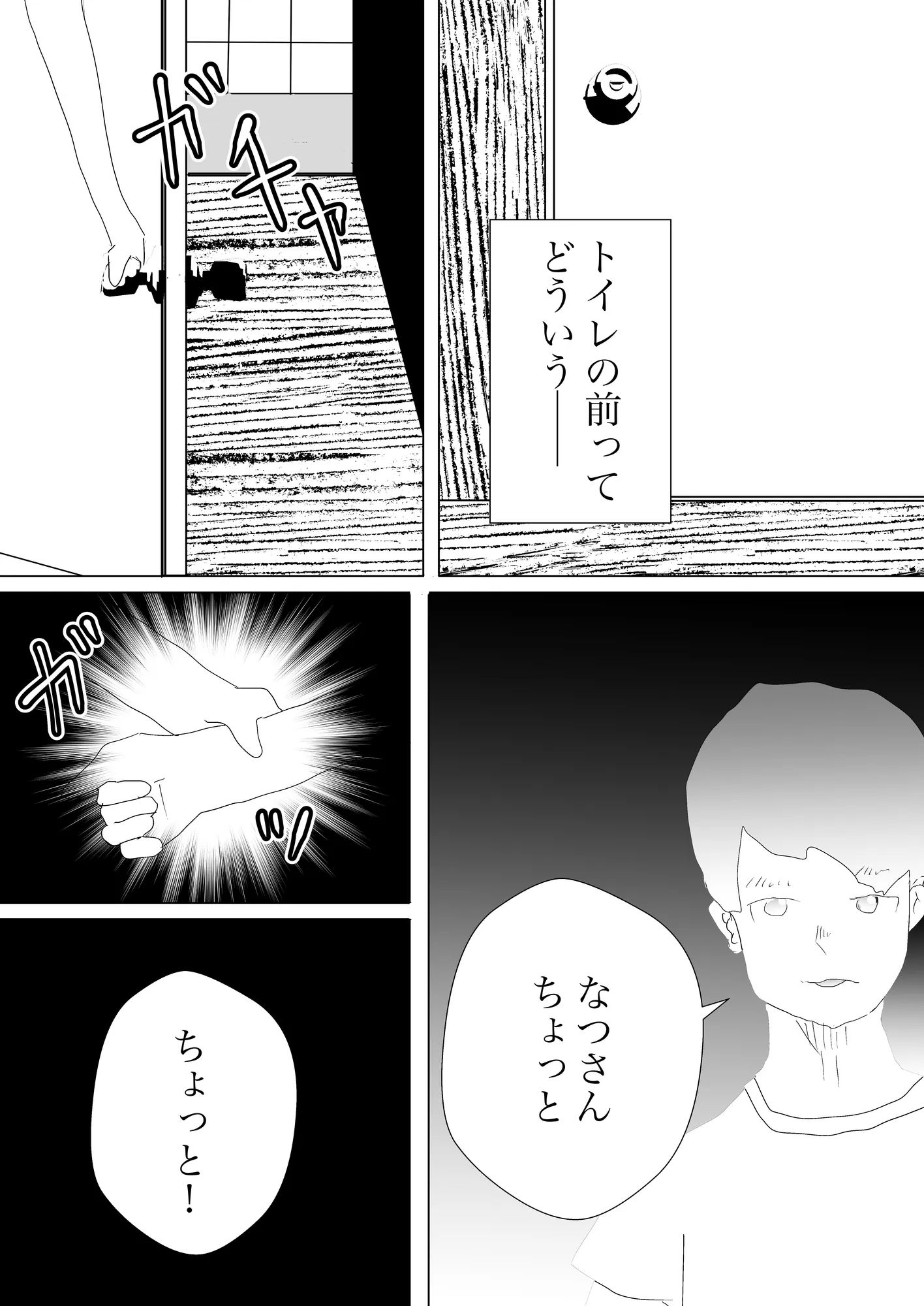 隠れ寝取られ - 13ページ