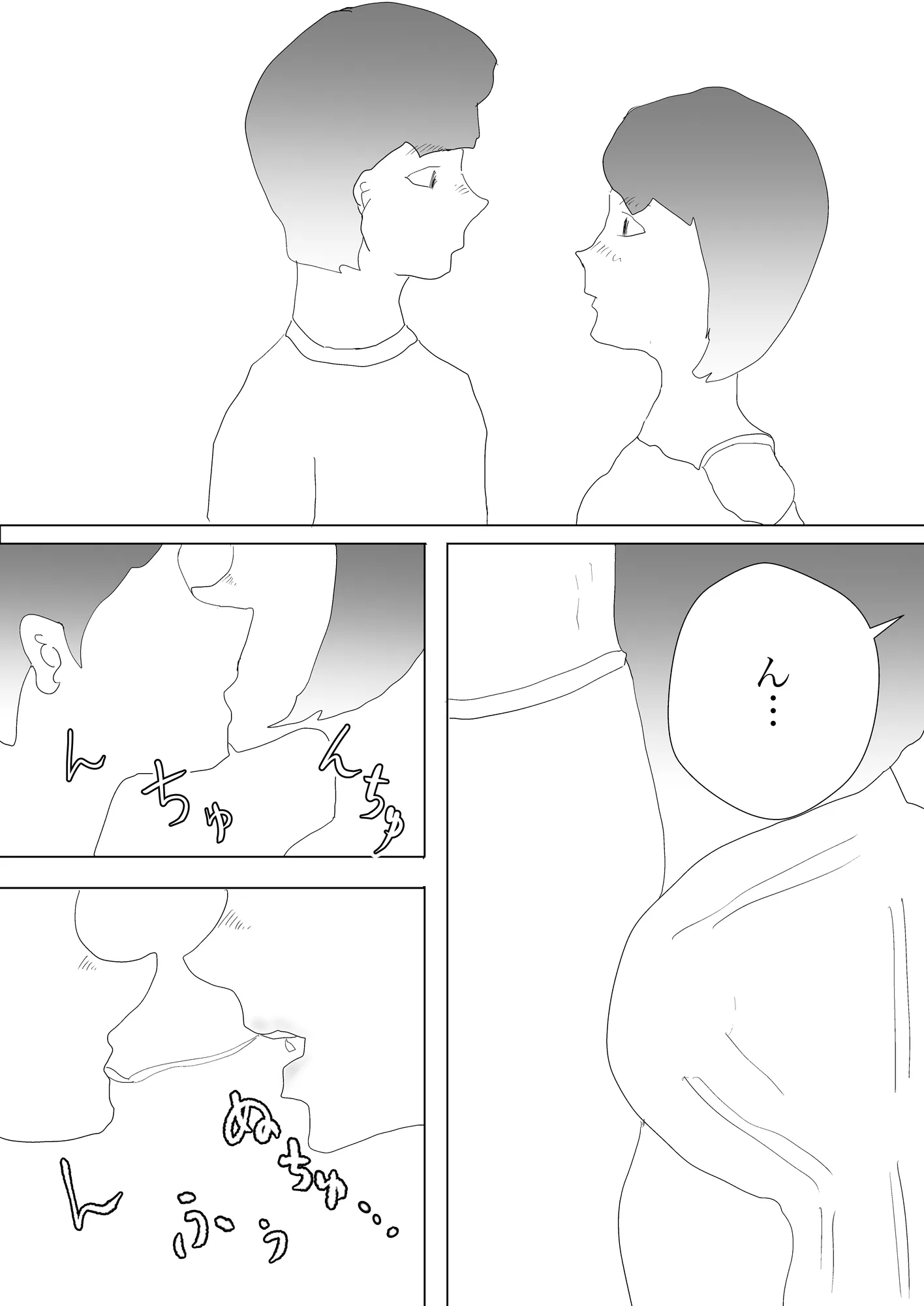 隠れ寝取られ - 14ページ