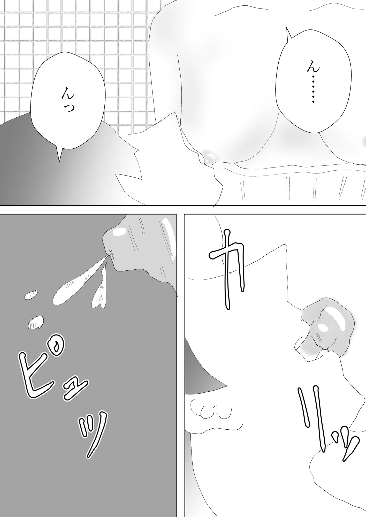 隠れ寝取られ - 19ページ