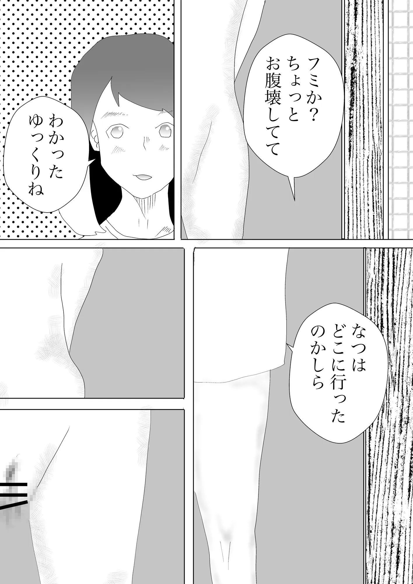 隠れ寝取られ - 23ページ