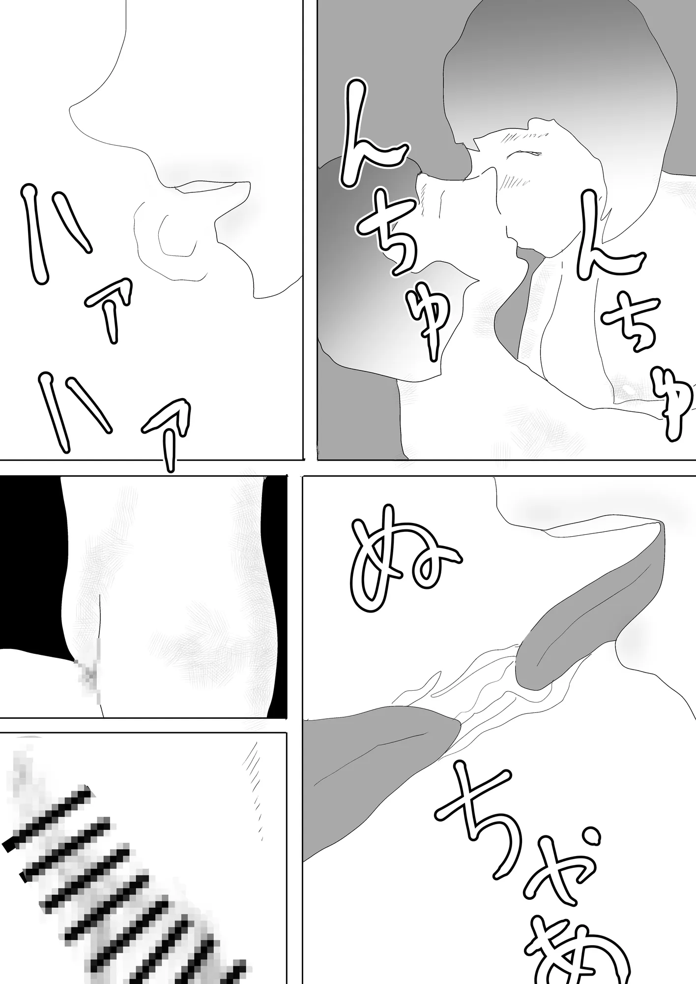 隠れ寝取られ - 29ページ