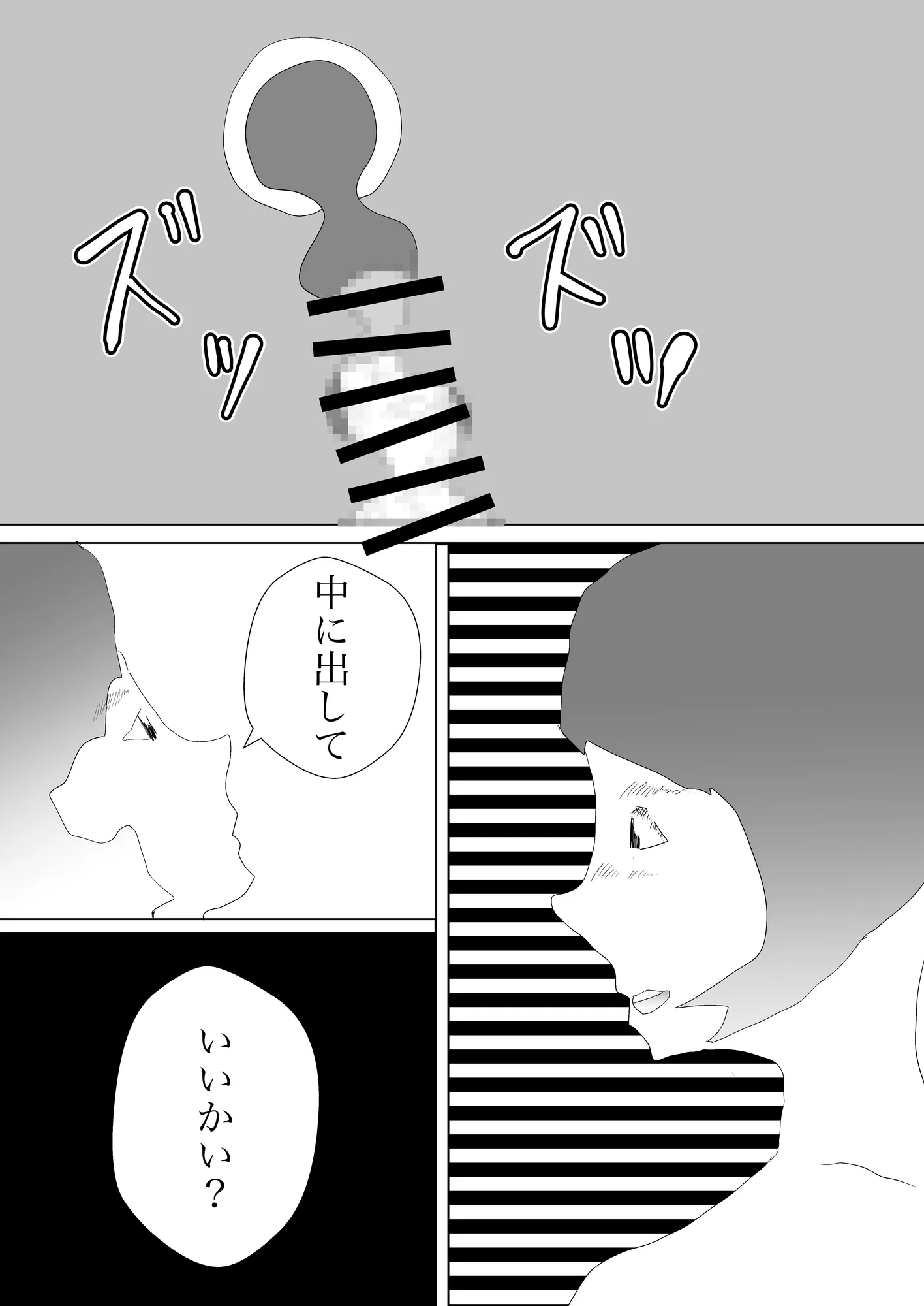 隠れ寝取られ - 33ページ