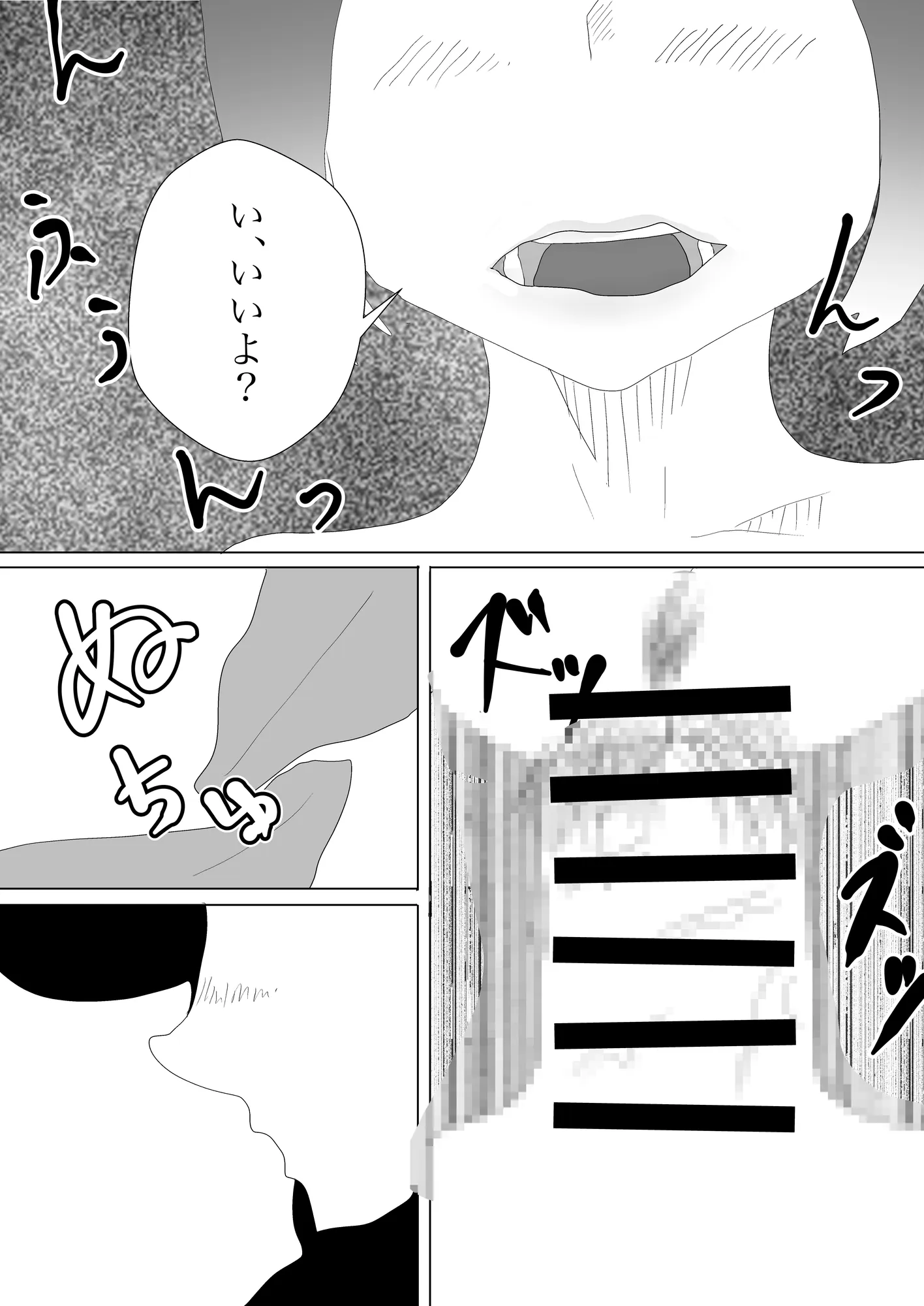 隠れ寝取られ - 34ページ