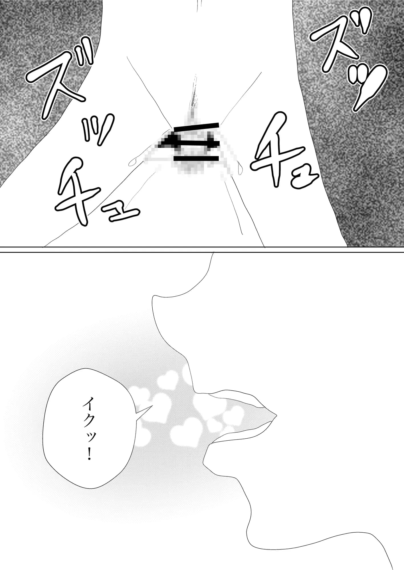 隠れ寝取られ - 35ページ