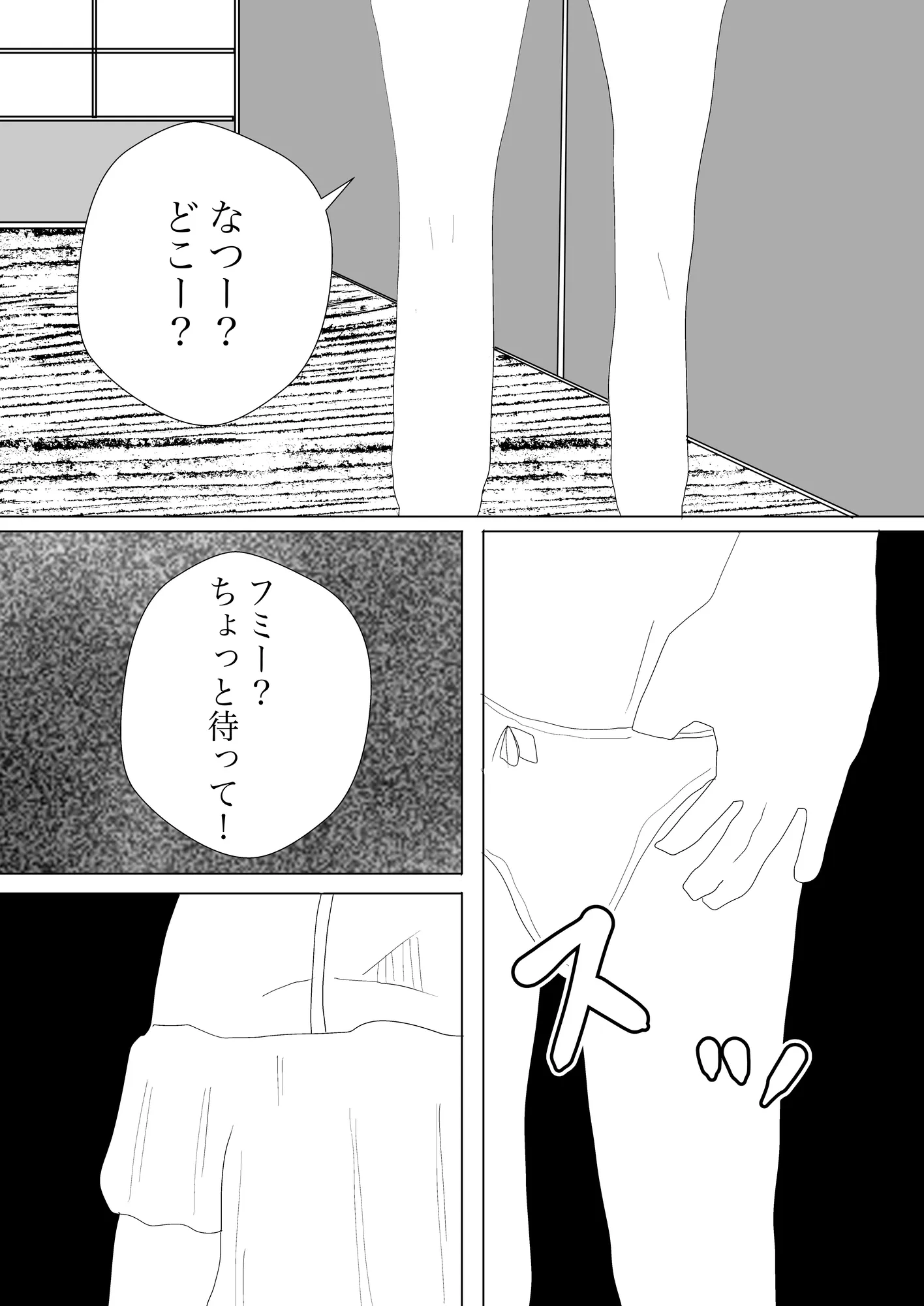 隠れ寝取られ - 38ページ