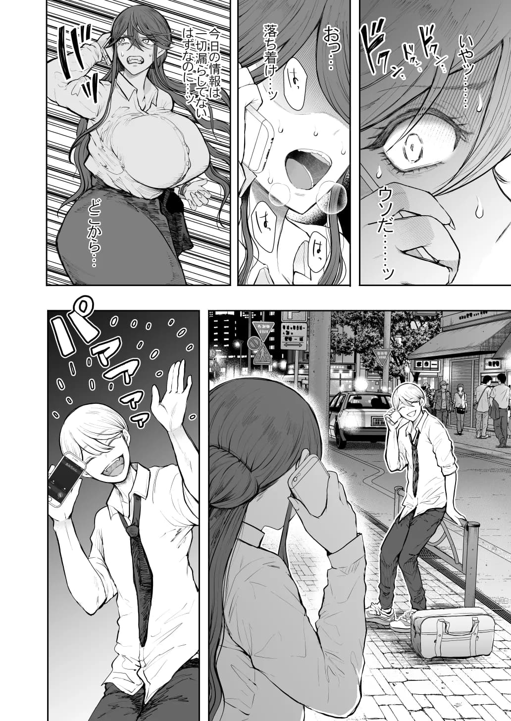 社畜OLは調教を断れないアフター〜快楽調教編〜 - 6ページ