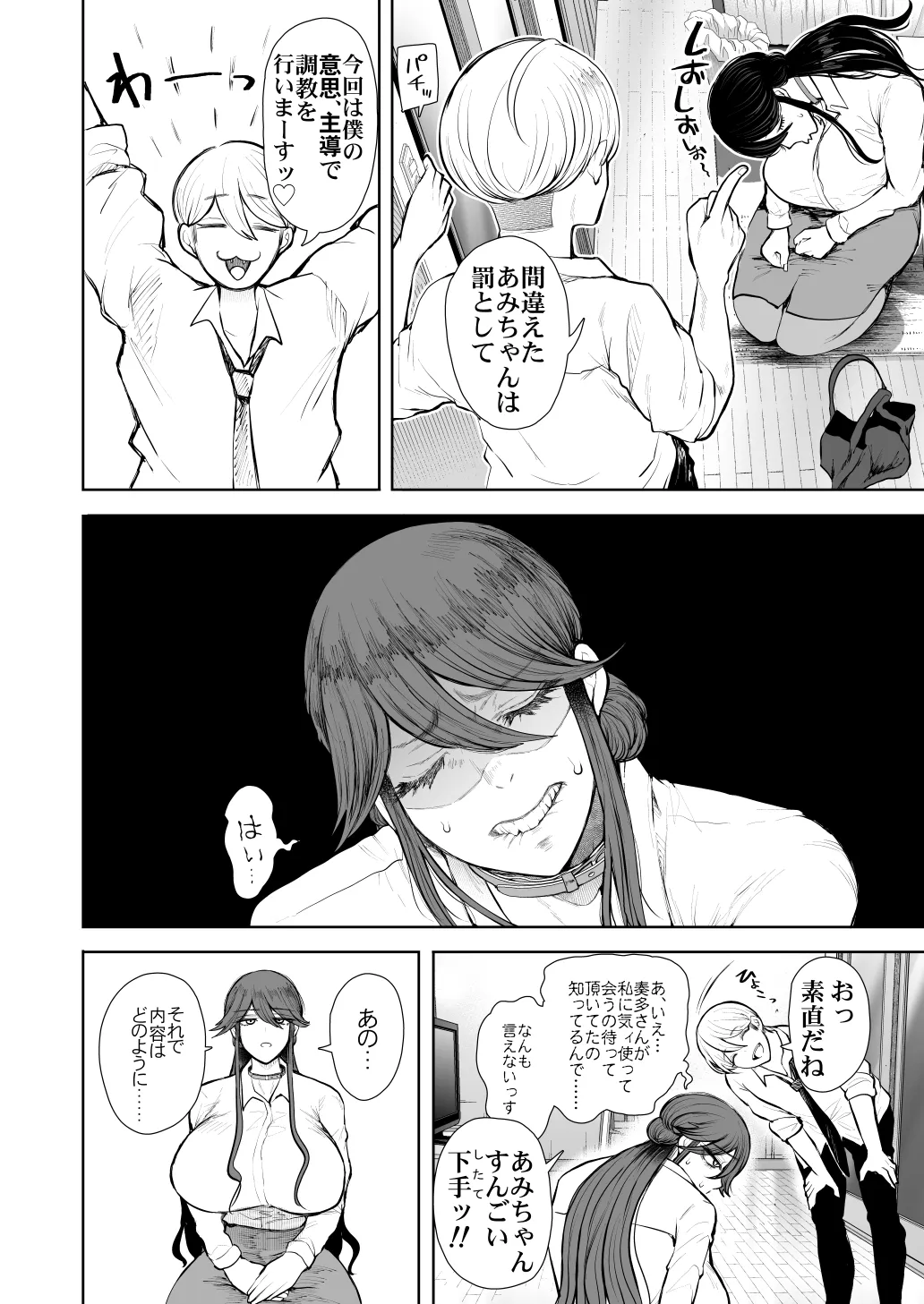 社畜OLは調教を断れないアフター〜快楽調教編〜 - 10ページ