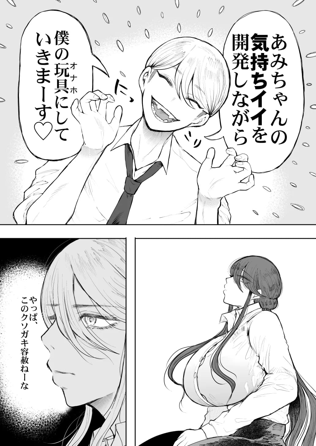 社畜OLは調教を断れないアフター〜快楽調教編〜 - 11ページ