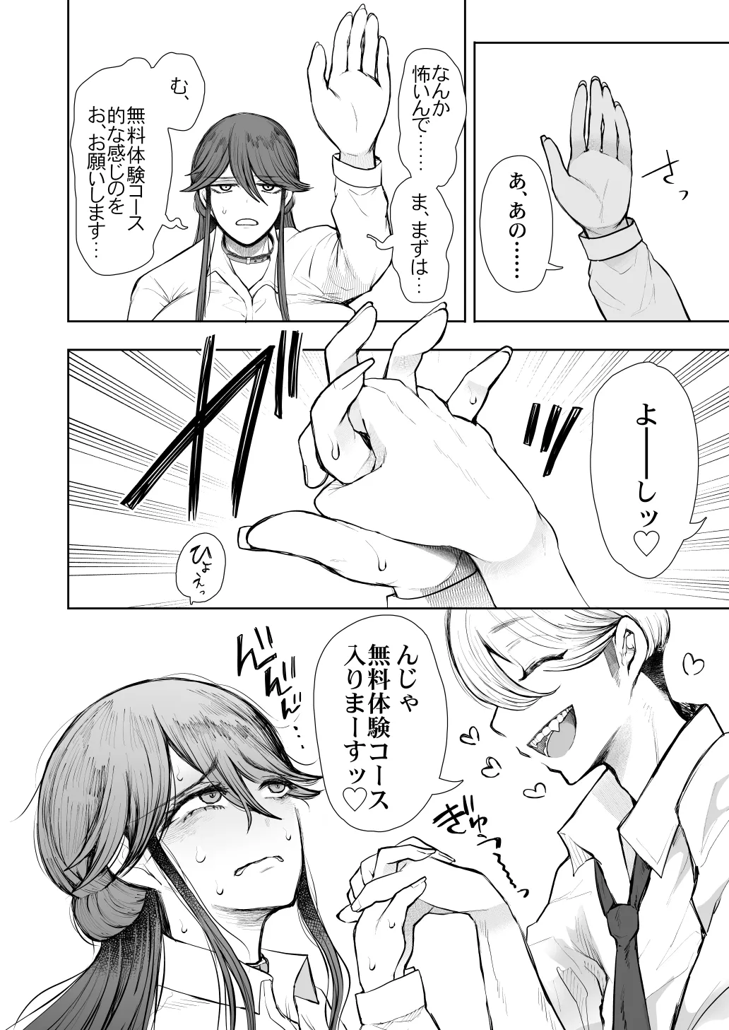 社畜OLは調教を断れないアフター〜快楽調教編〜 - 12ページ